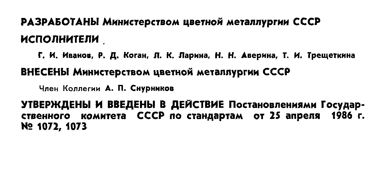 ГОСТ 26880.1-86