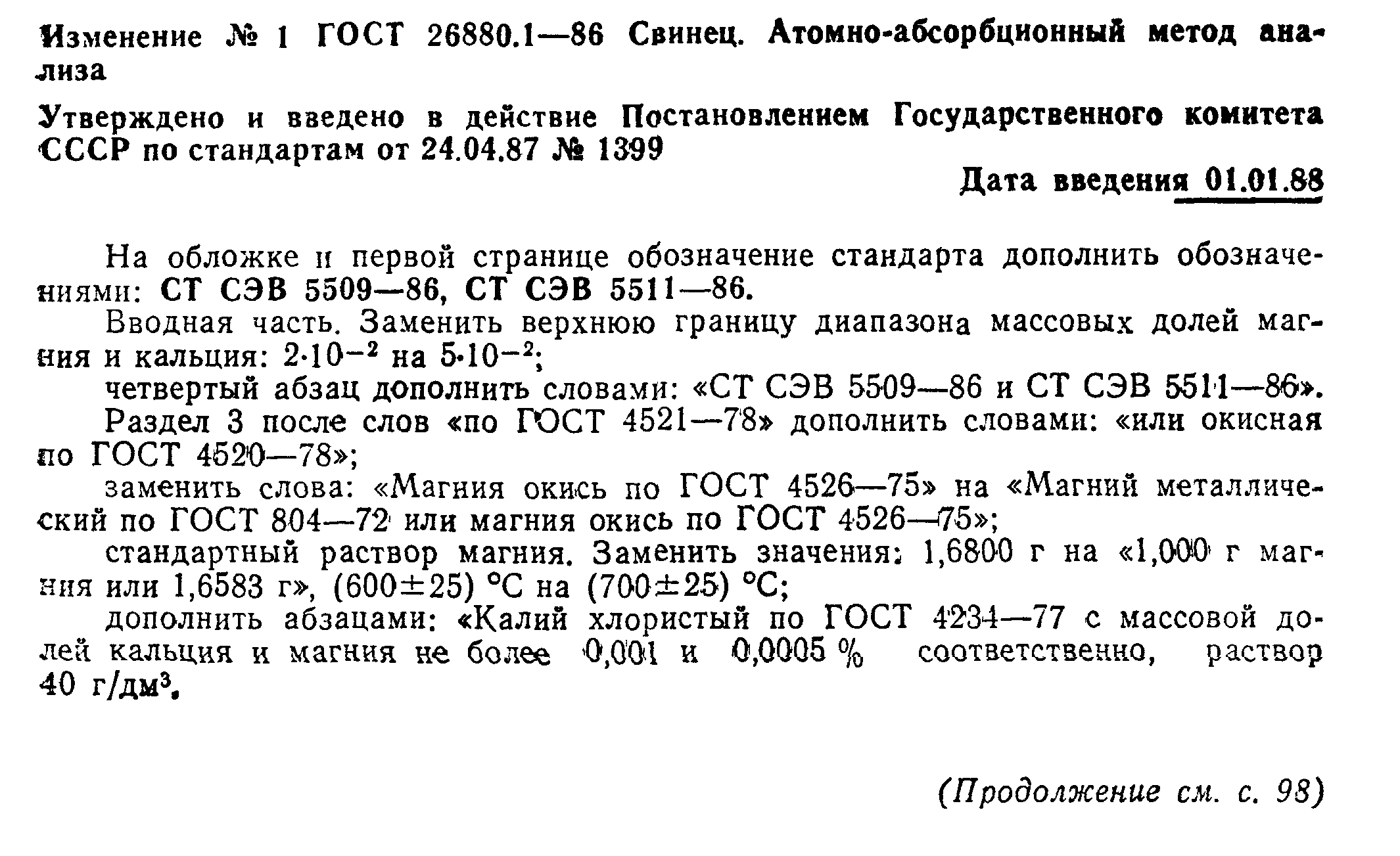 ГОСТ 26880.1-86