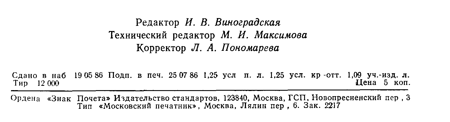 ГОСТ 26880.1-86