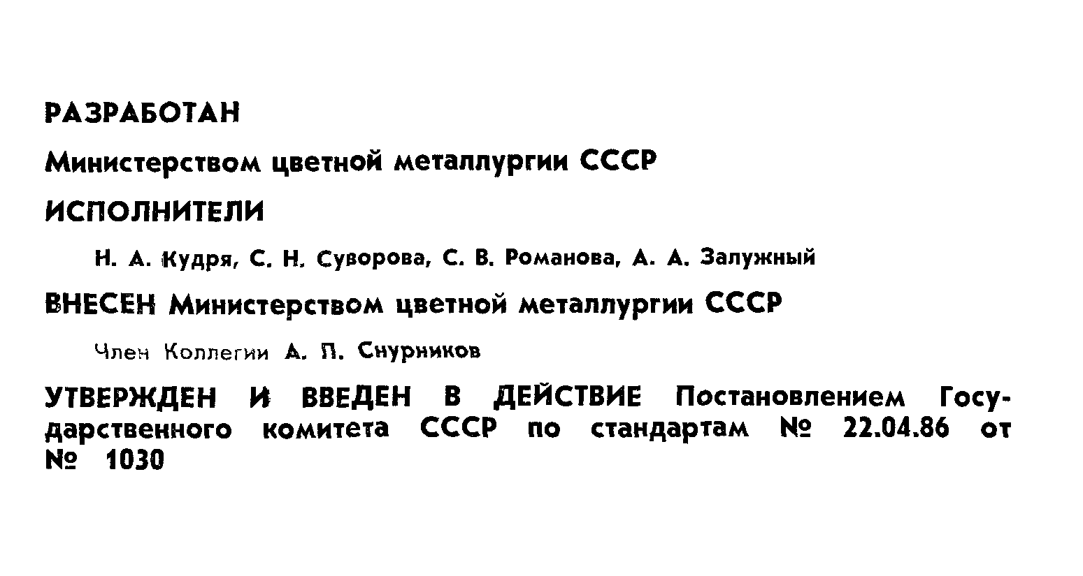 ГОСТ 26876-86