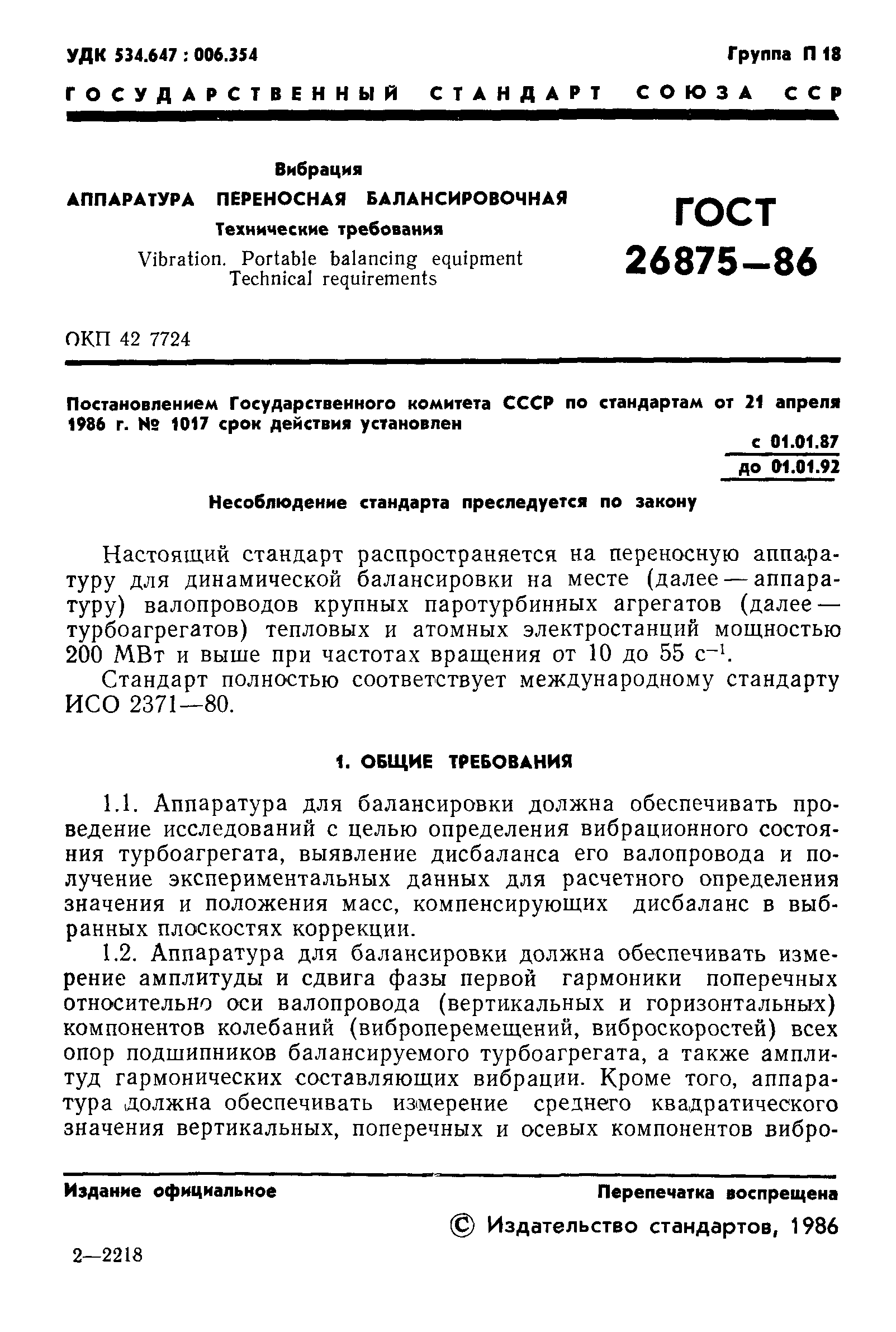 ГОСТ 26875-86