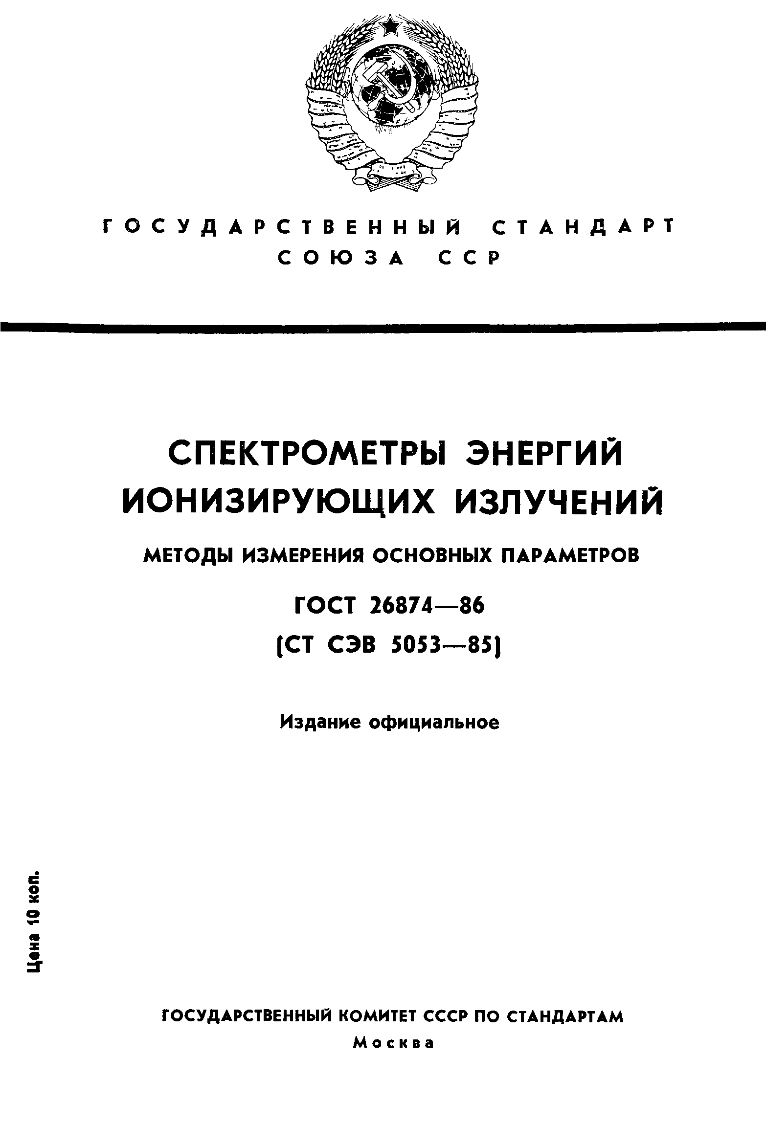 ГОСТ 26874-86