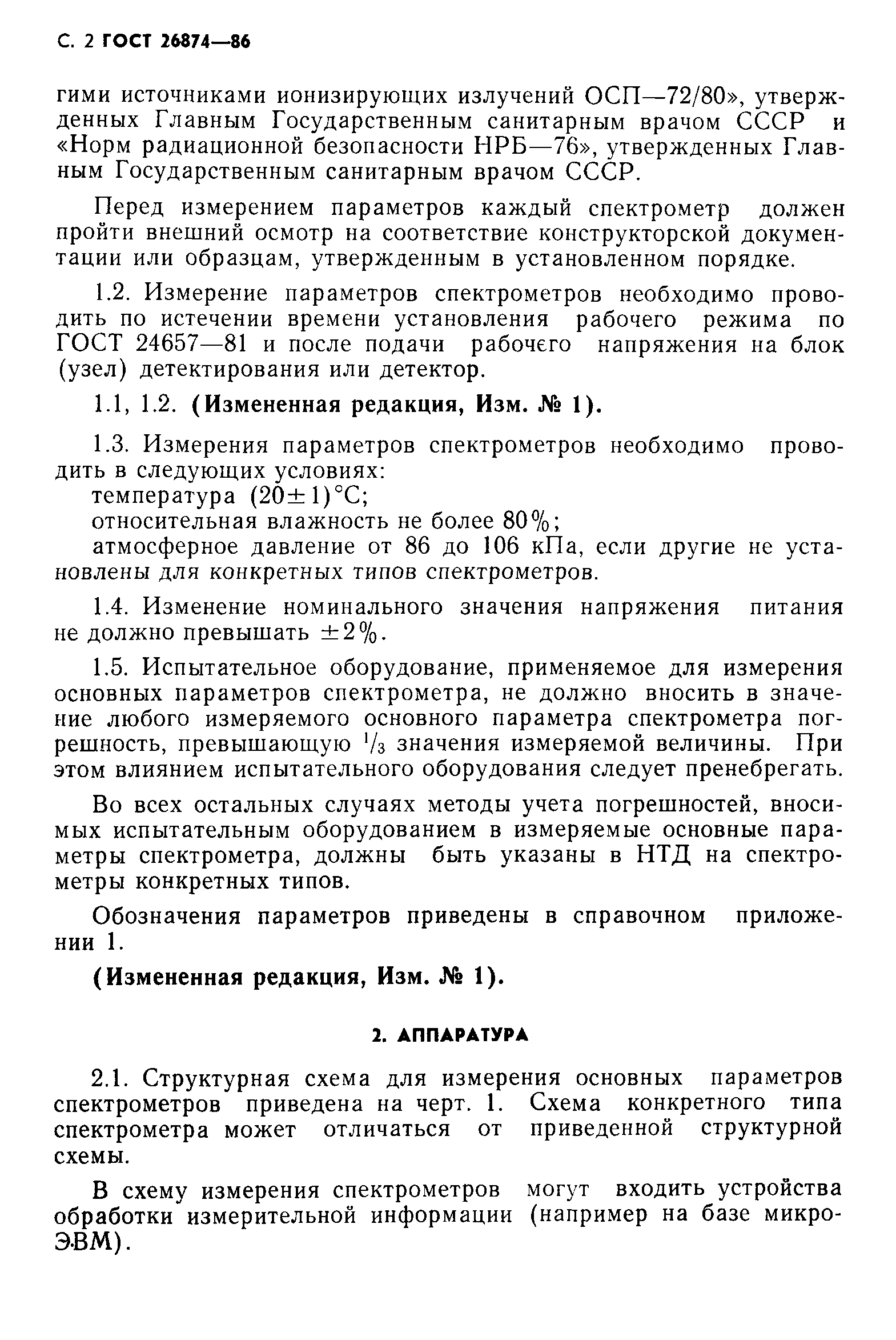 ГОСТ 26874-86