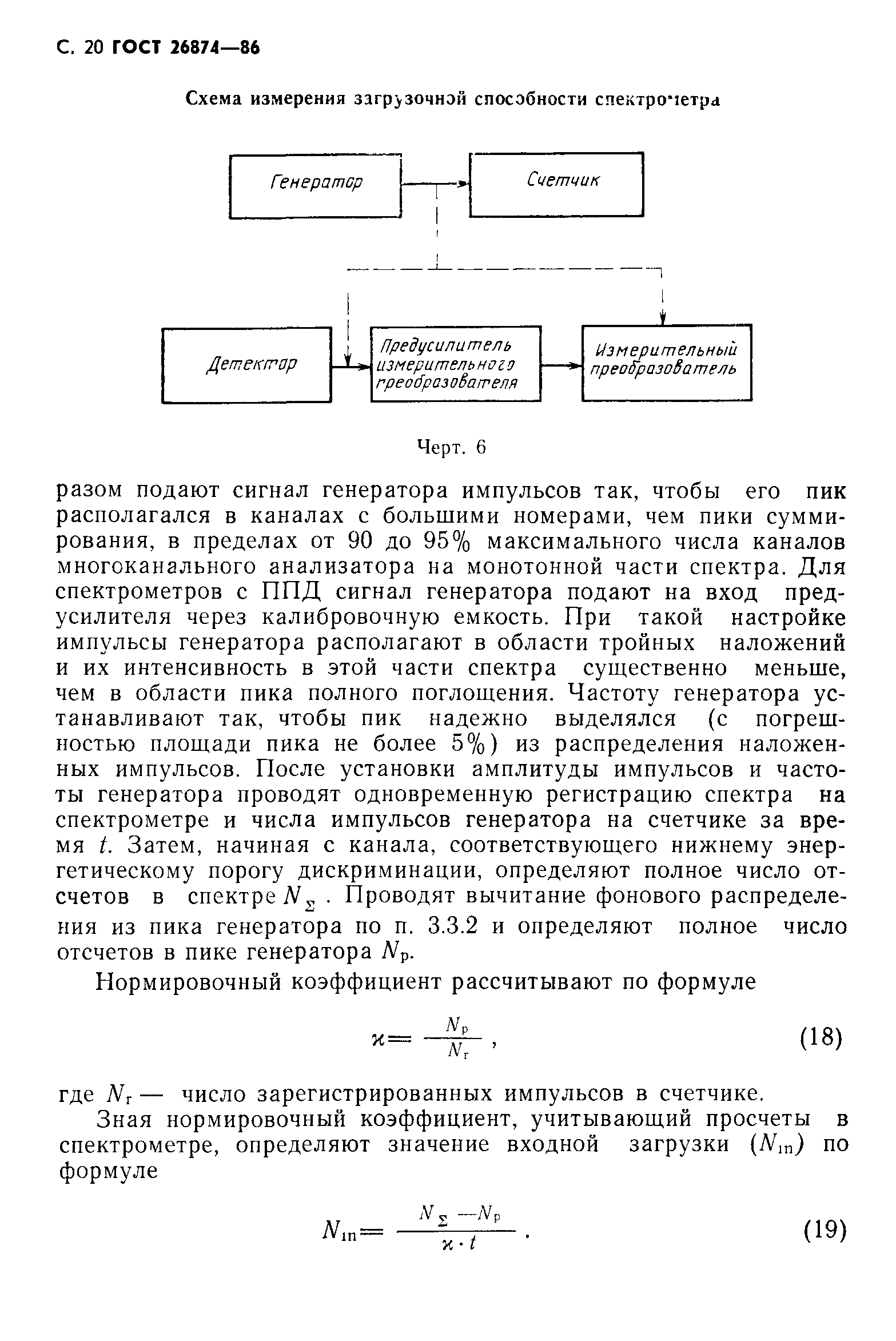 ГОСТ 26874-86