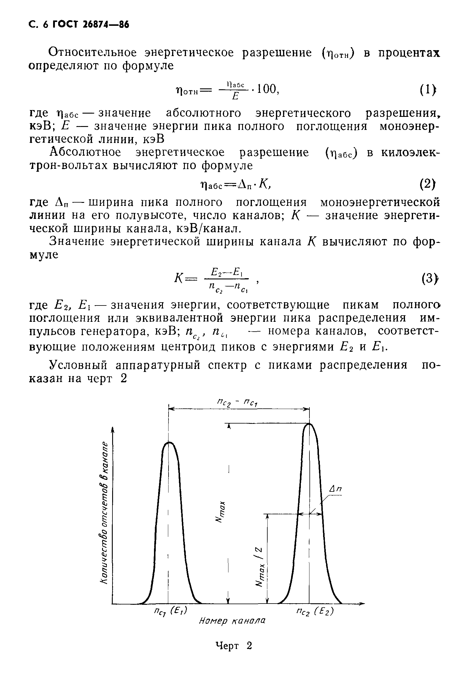 ГОСТ 26874-86