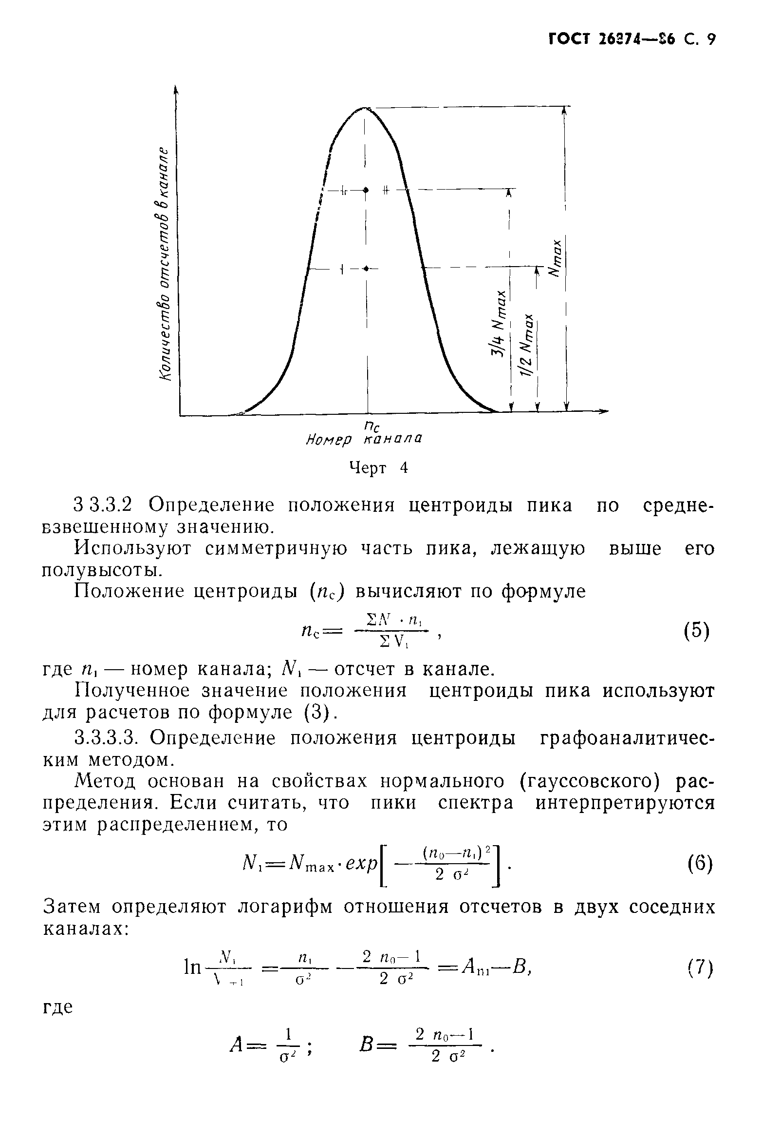 ГОСТ 26874-86