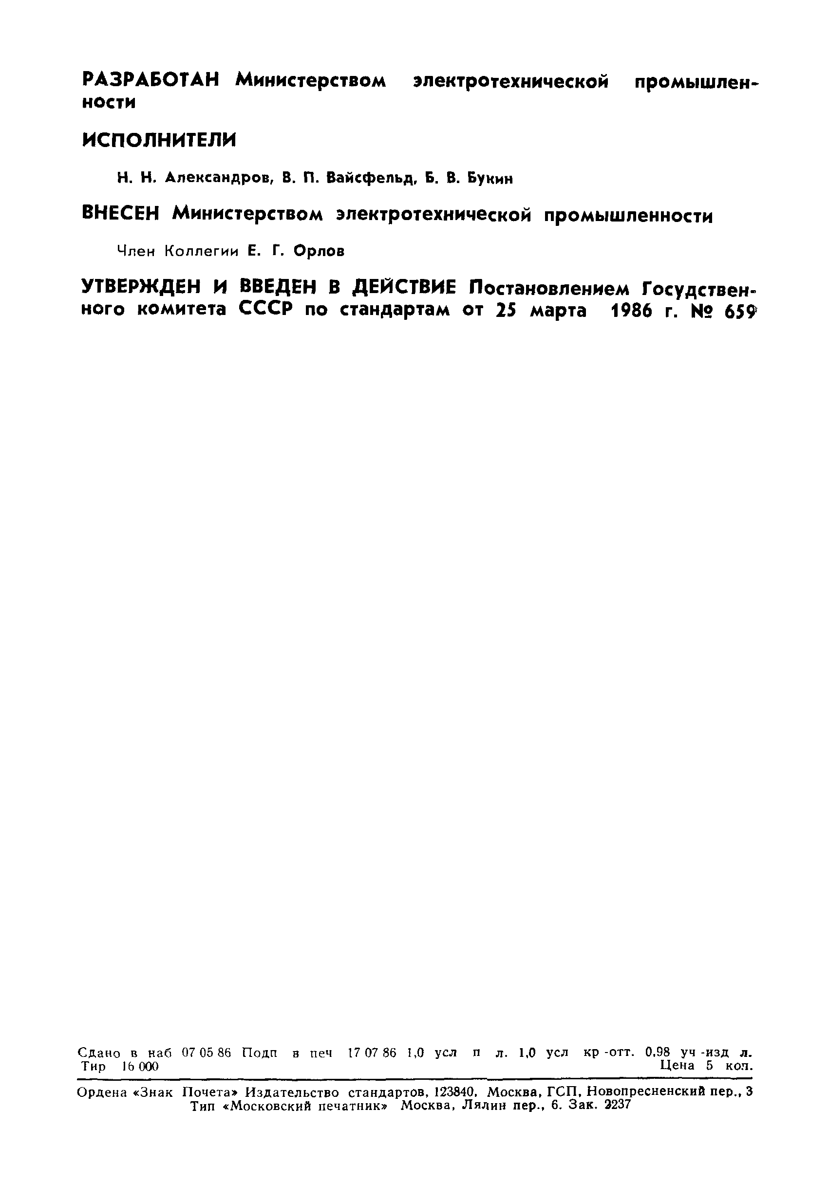 ГОСТ 26858-86