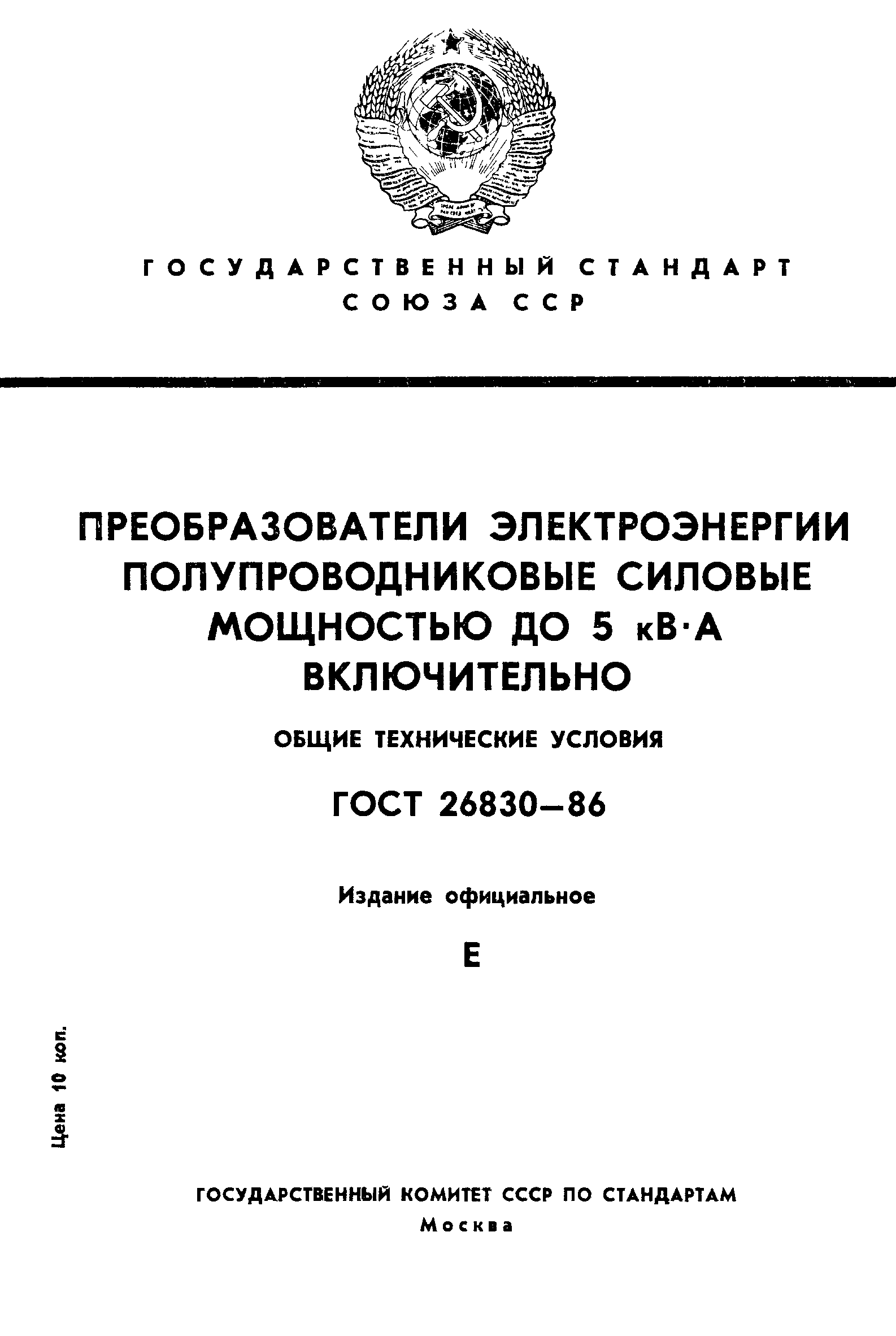 ГОСТ 26830-86