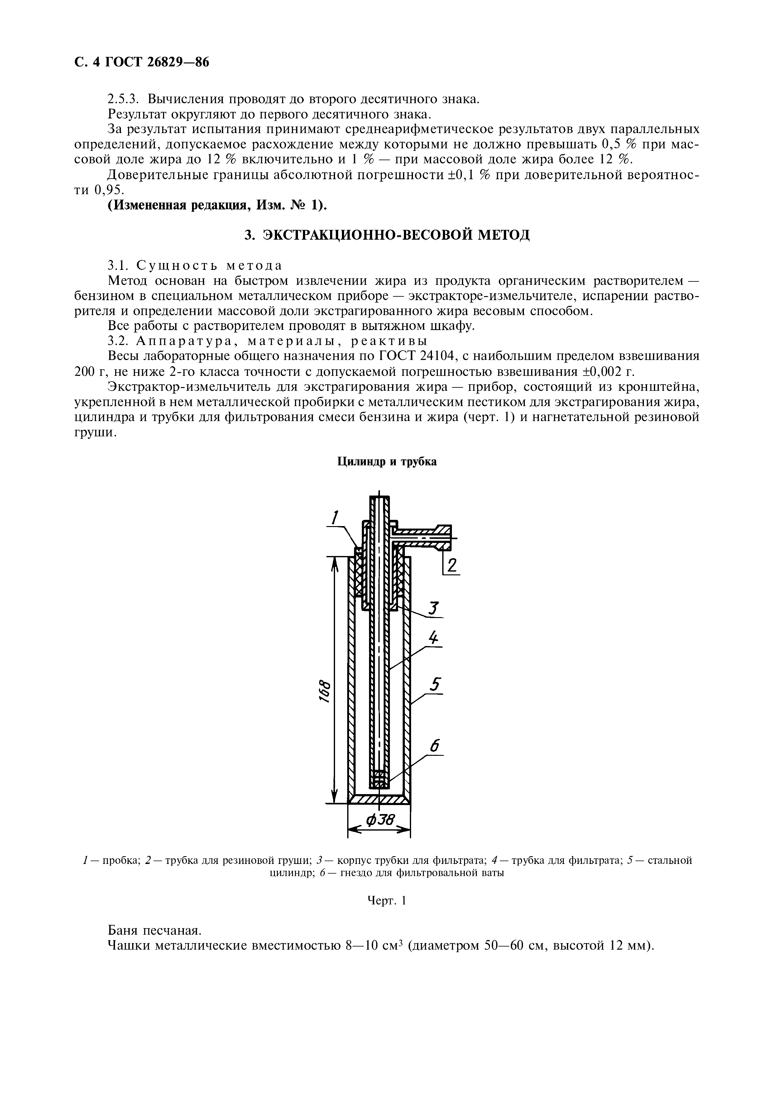 ГОСТ 26829-86