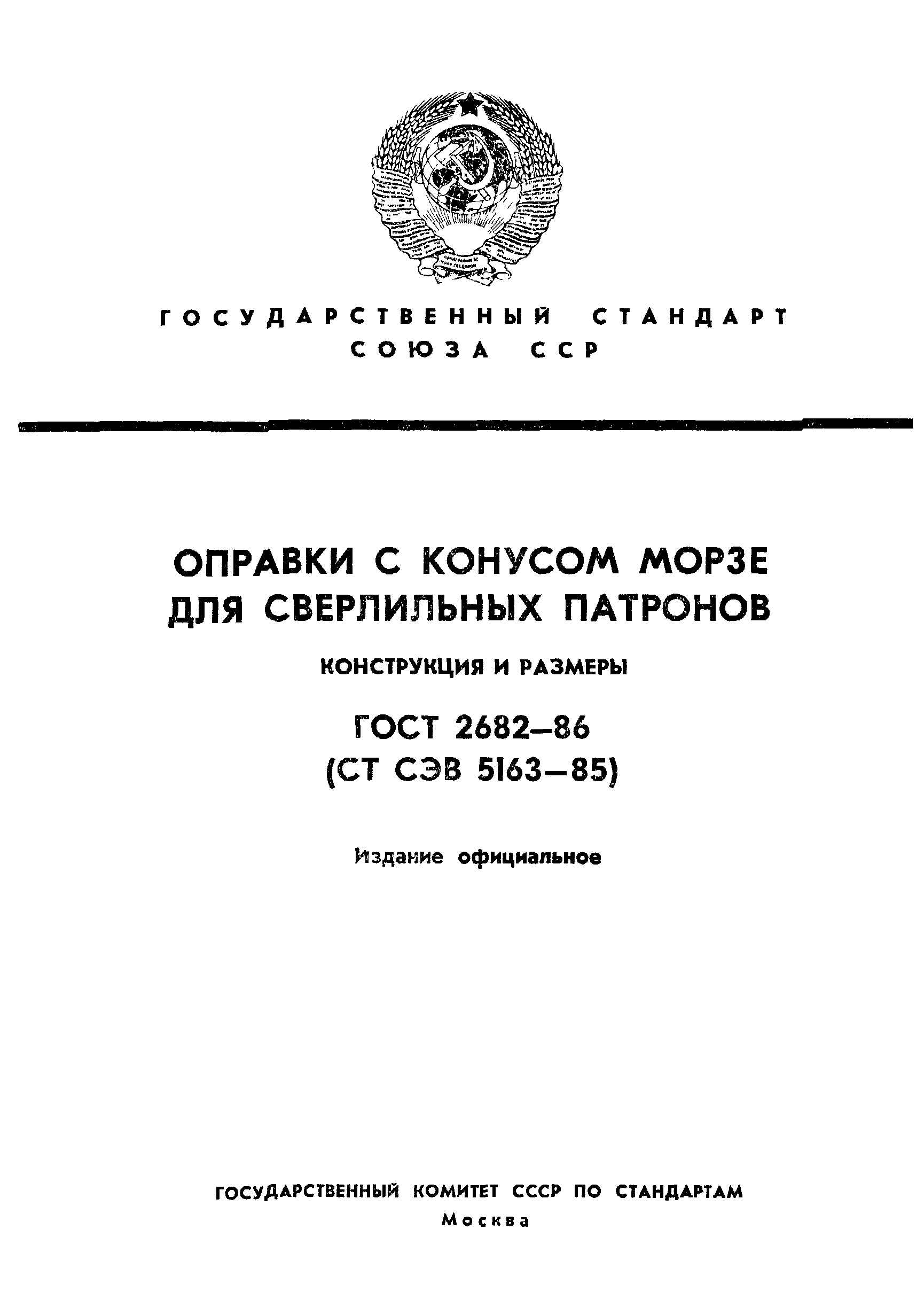 ГОСТ 2682-86