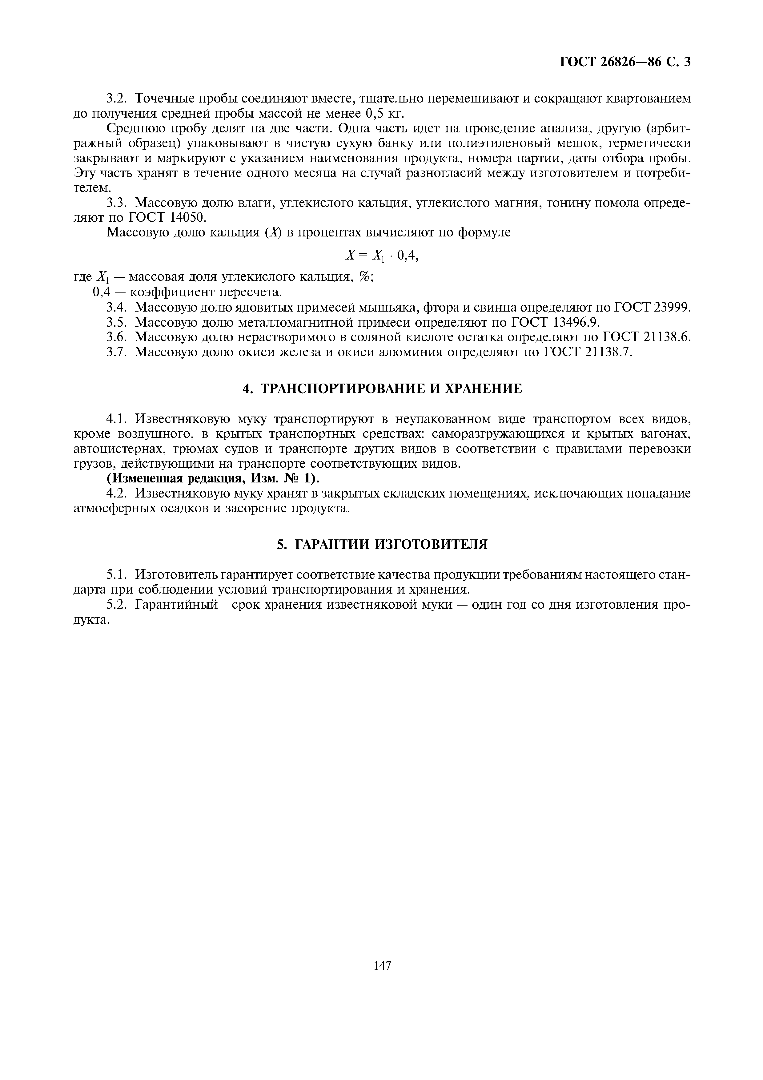 ГОСТ 26826-86