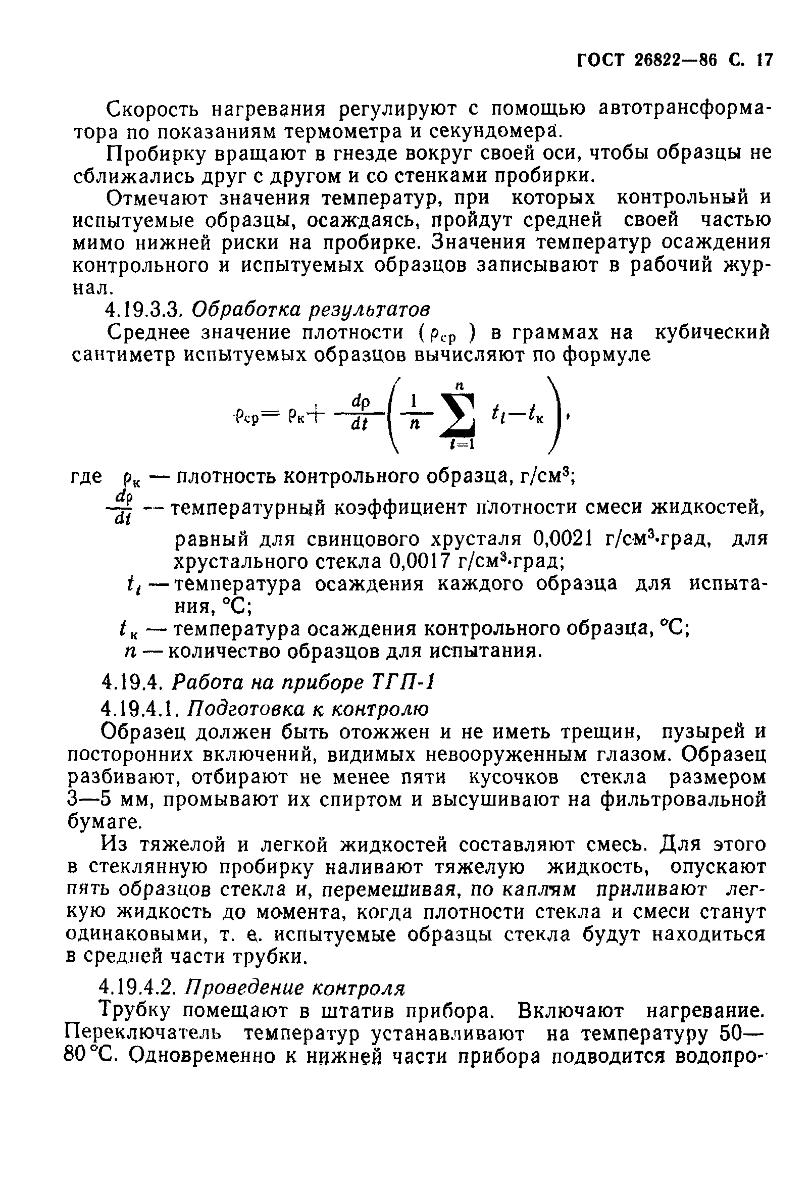 ГОСТ 26822-86