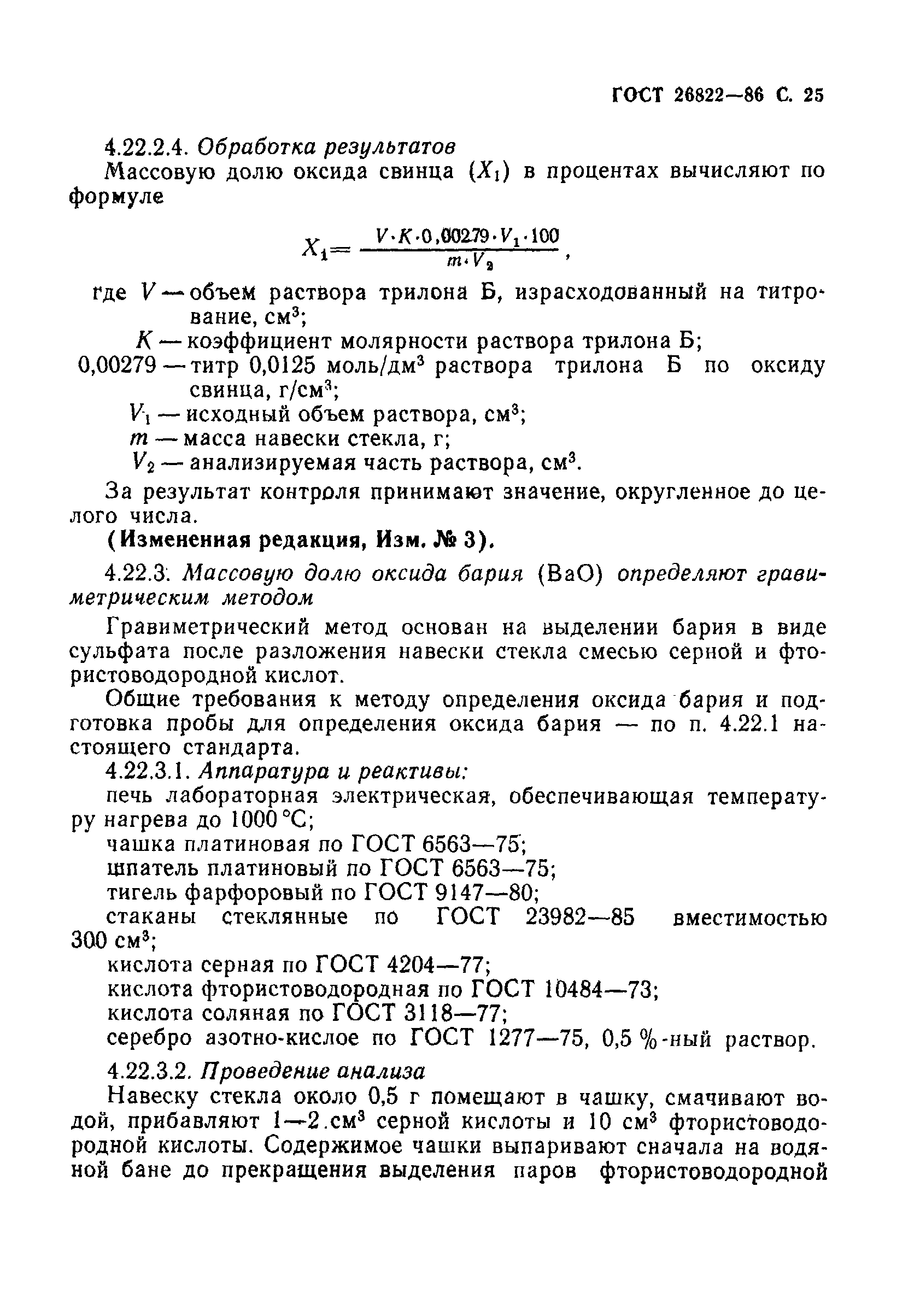 ГОСТ 26822-86