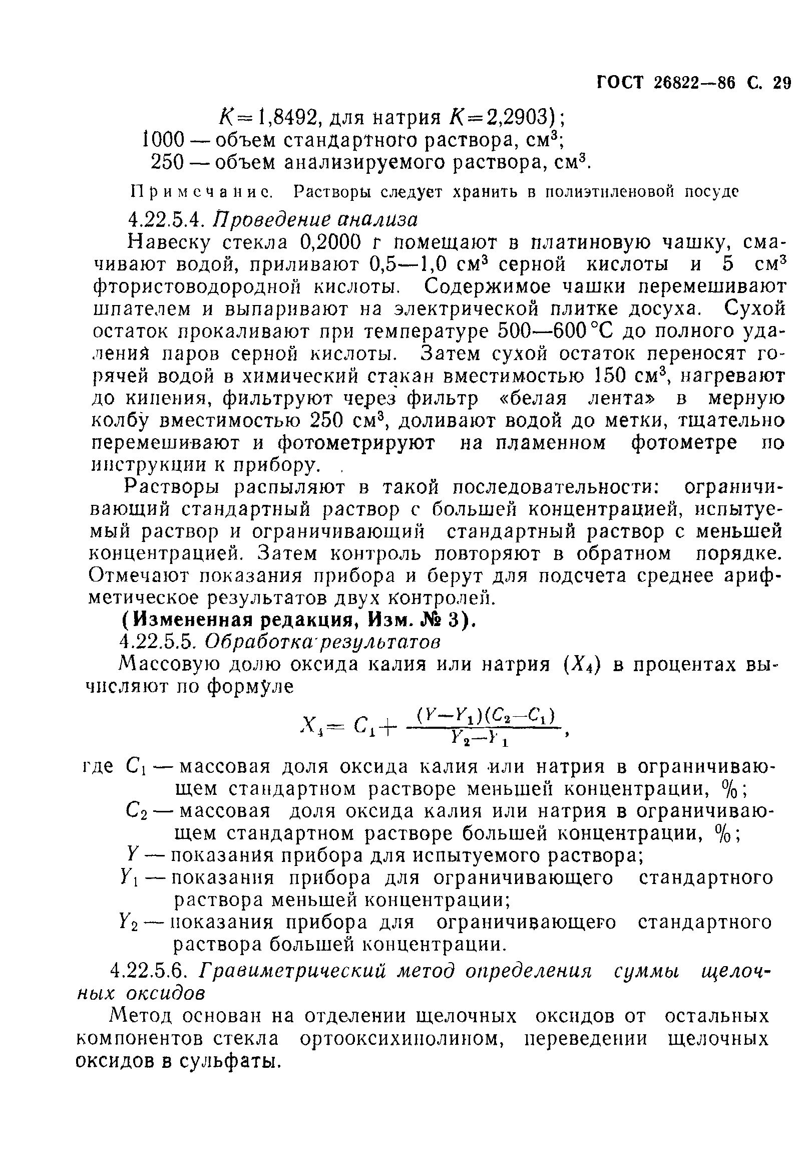 ГОСТ 26822-86