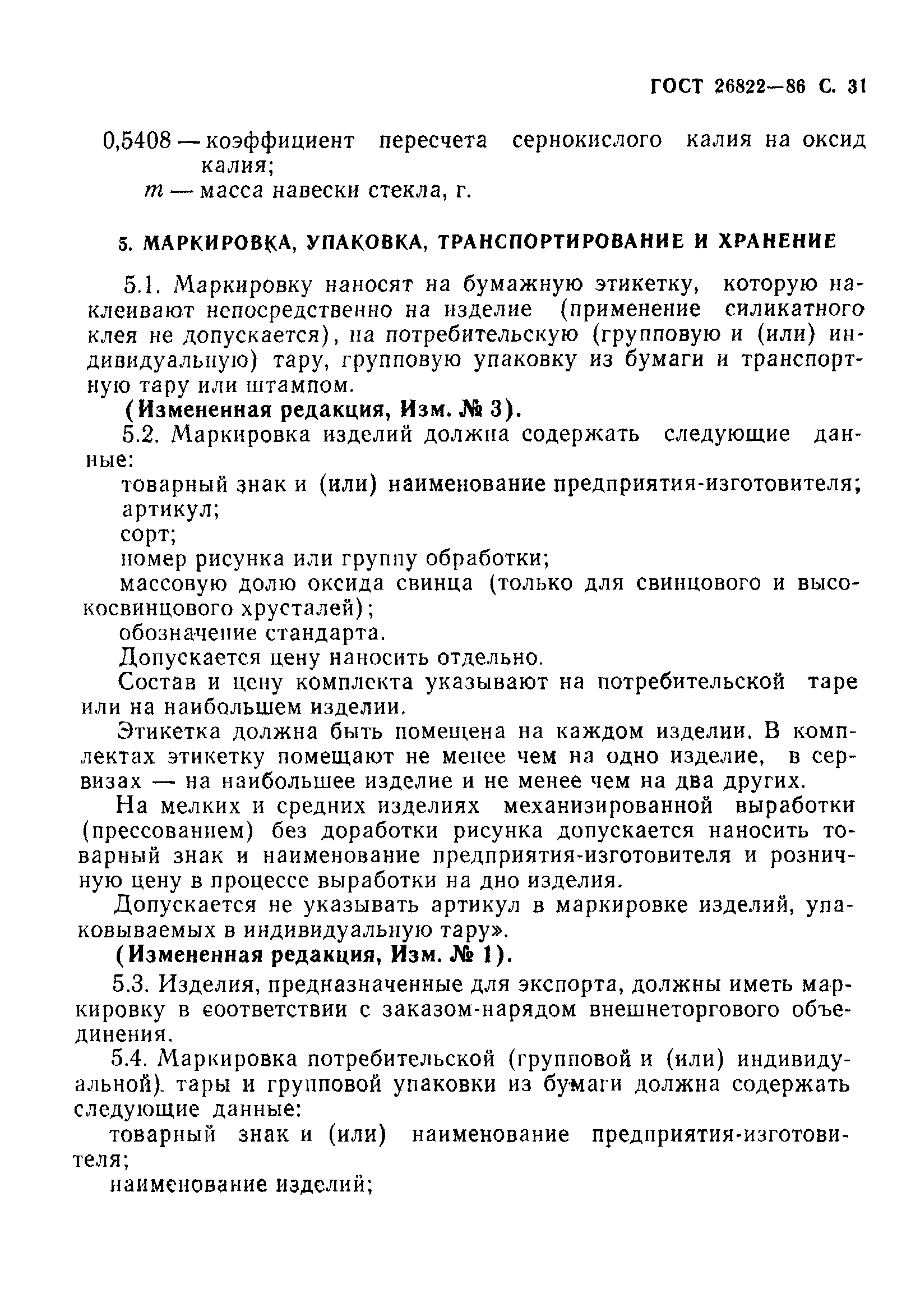 ГОСТ 26822-86