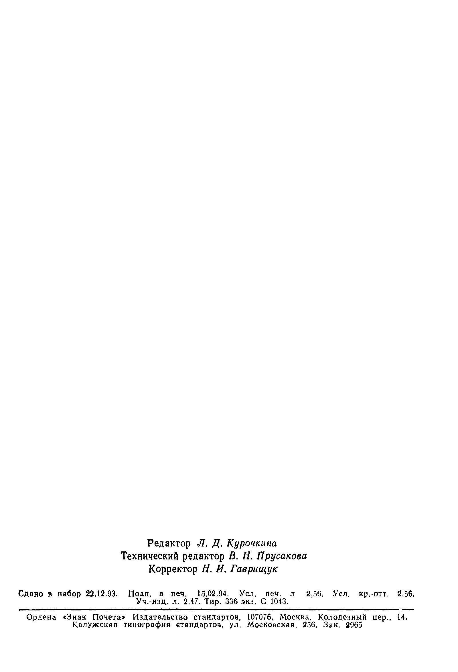 ГОСТ 26822-86