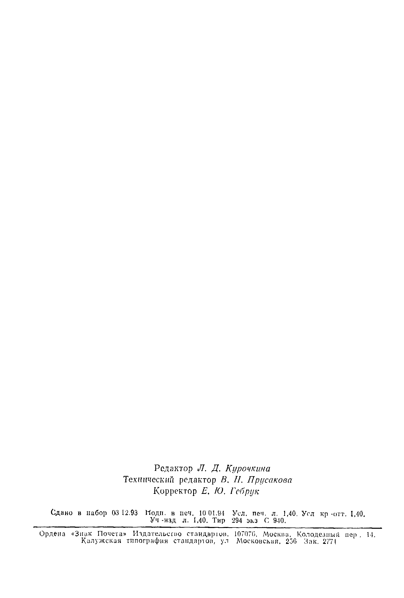 ГОСТ 26821-86