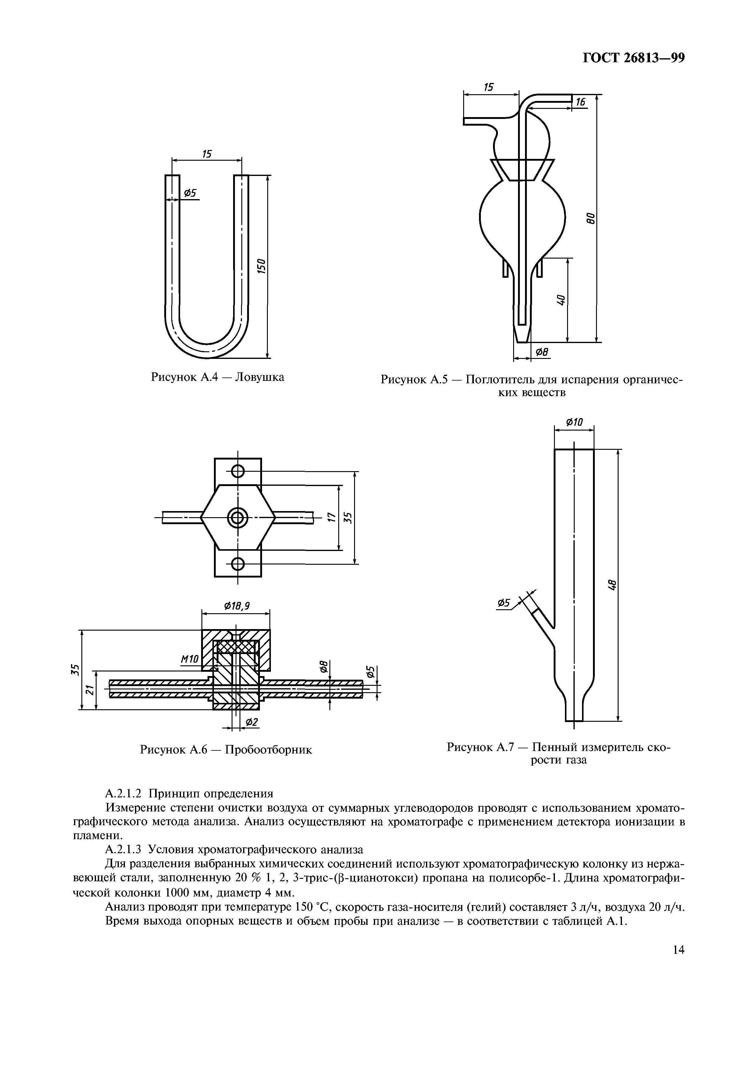 ГОСТ 26813-99