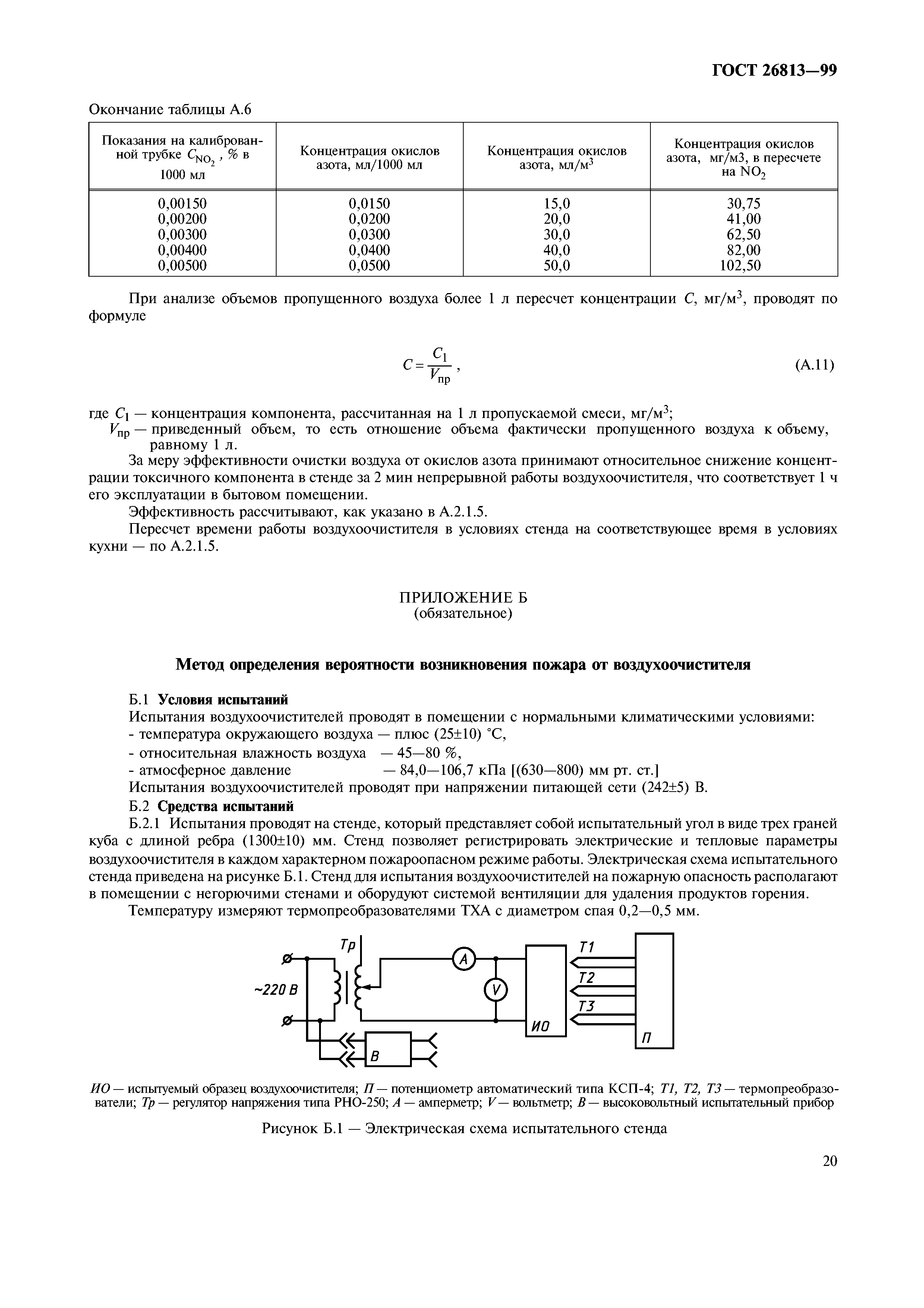 ГОСТ 26813-99