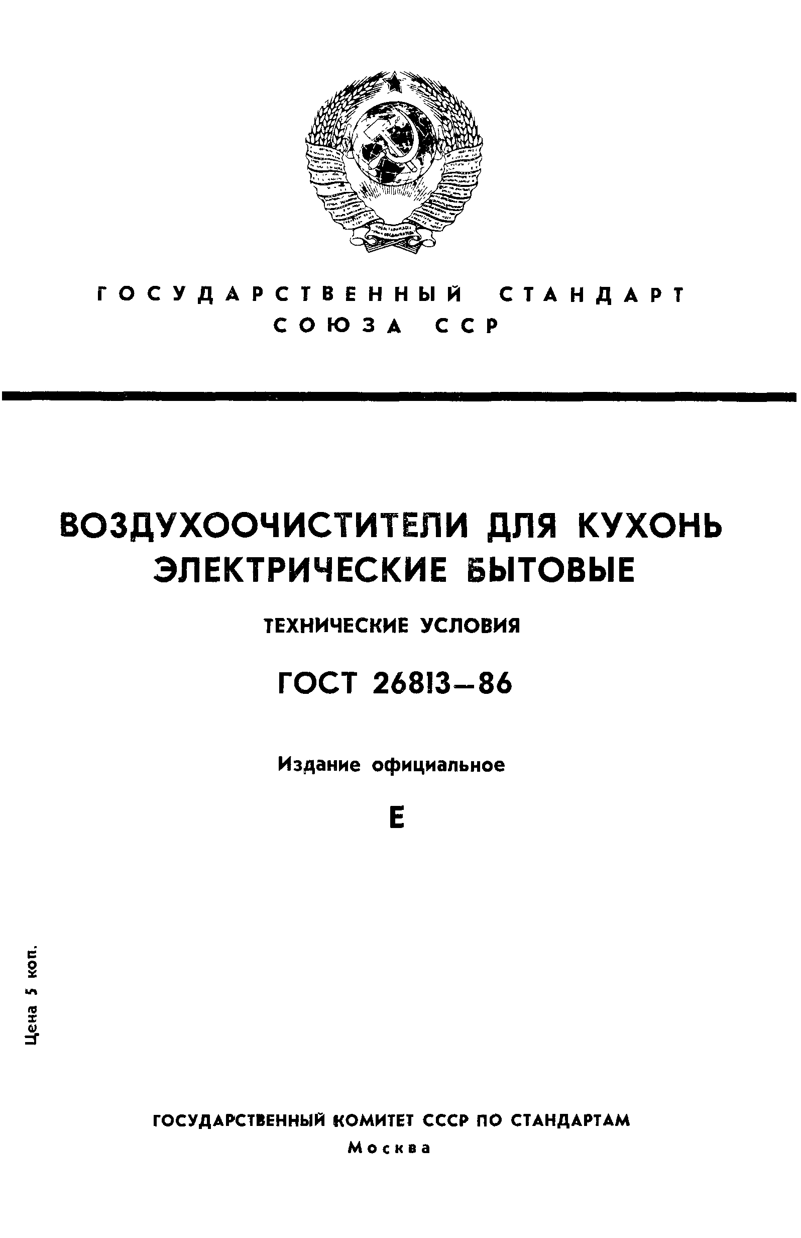 ГОСТ 26813-86