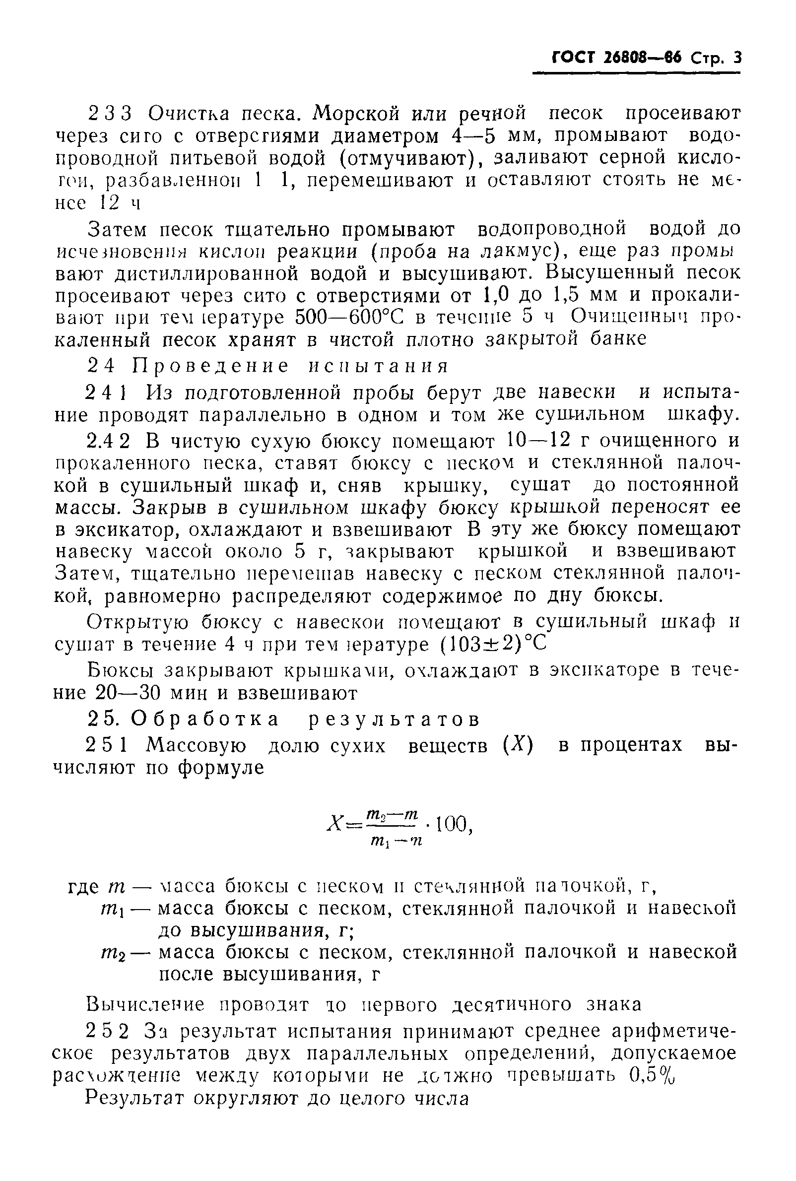 ГОСТ 26808-86