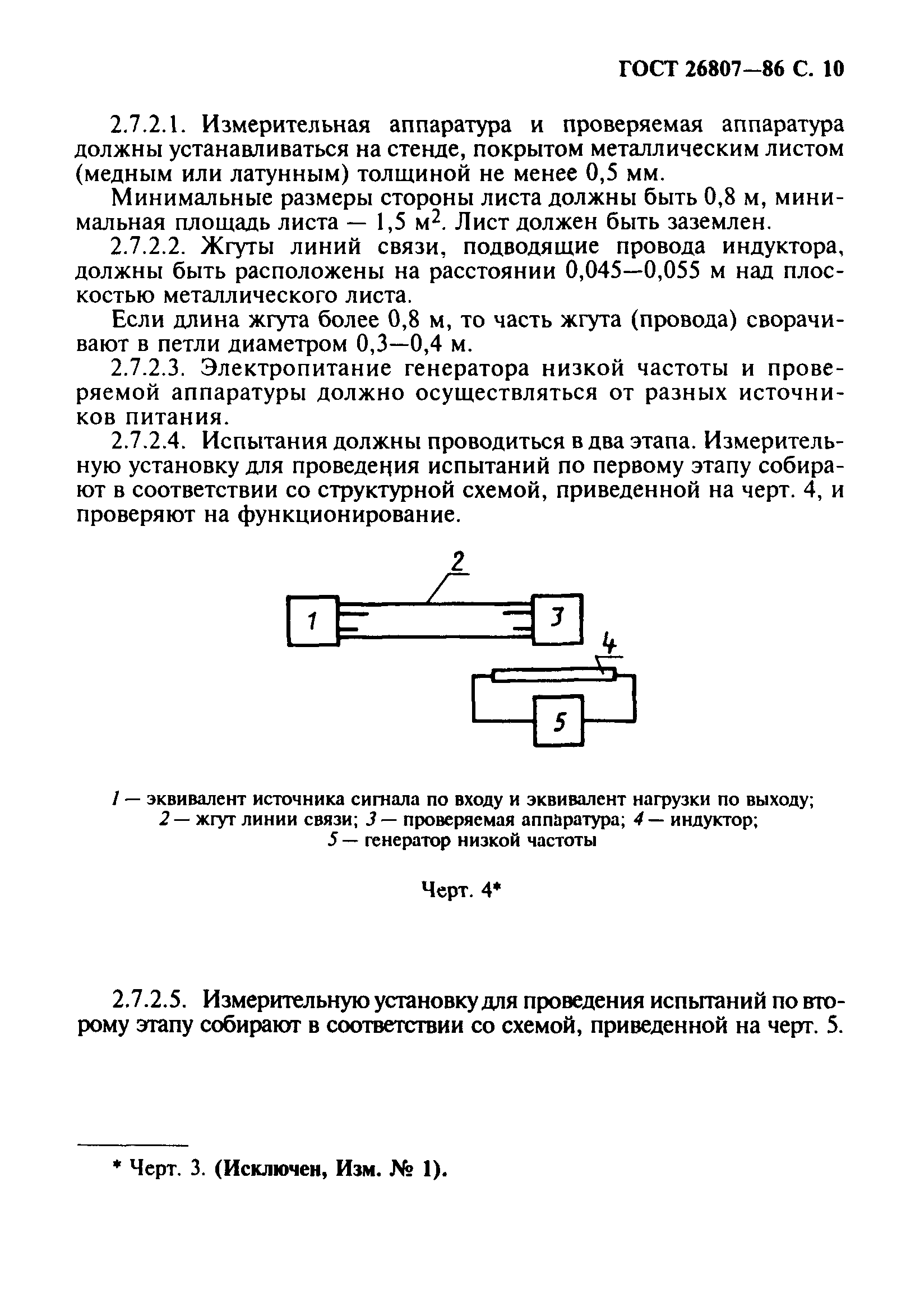 ГОСТ 26807-86