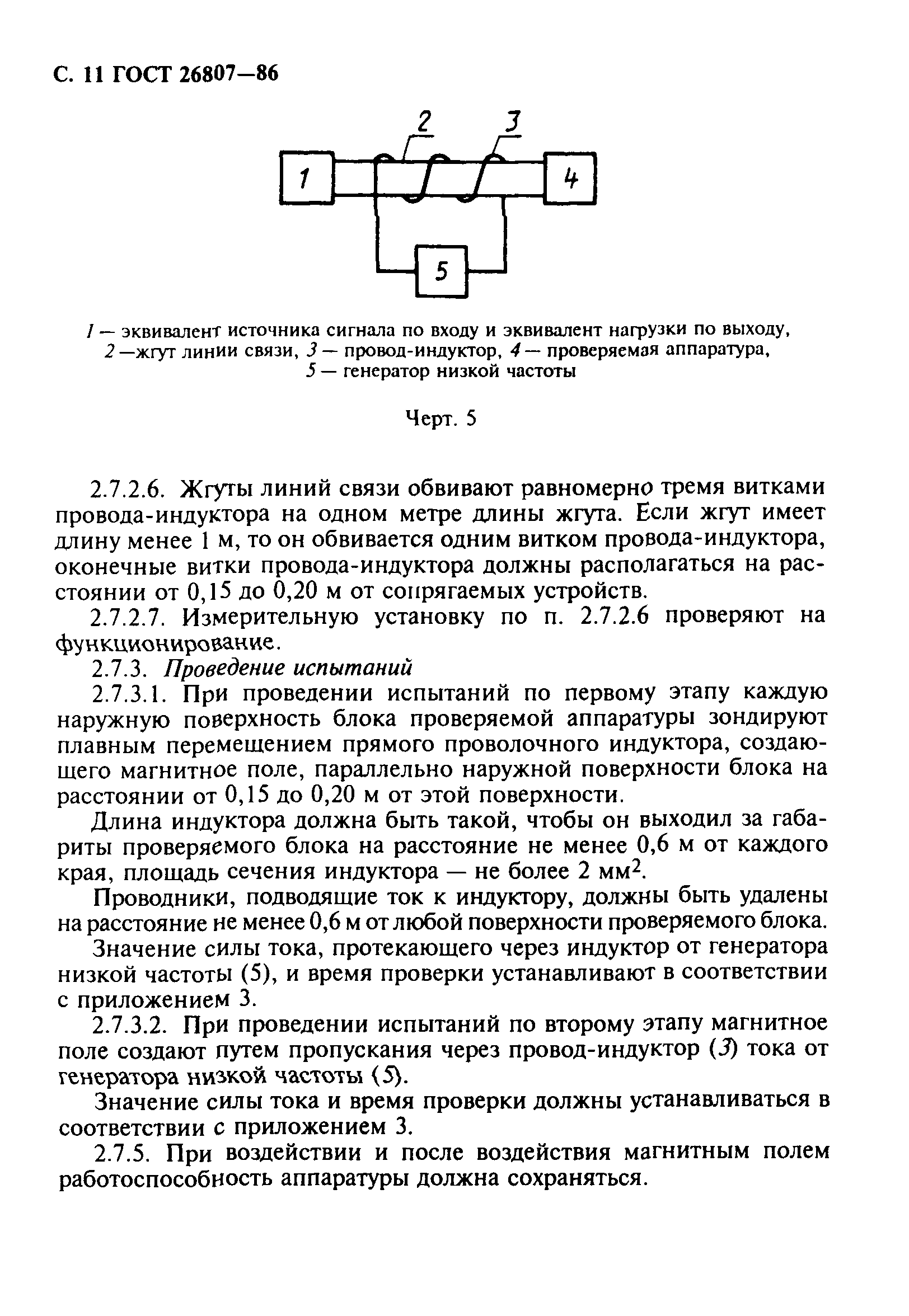 ГОСТ 26807-86