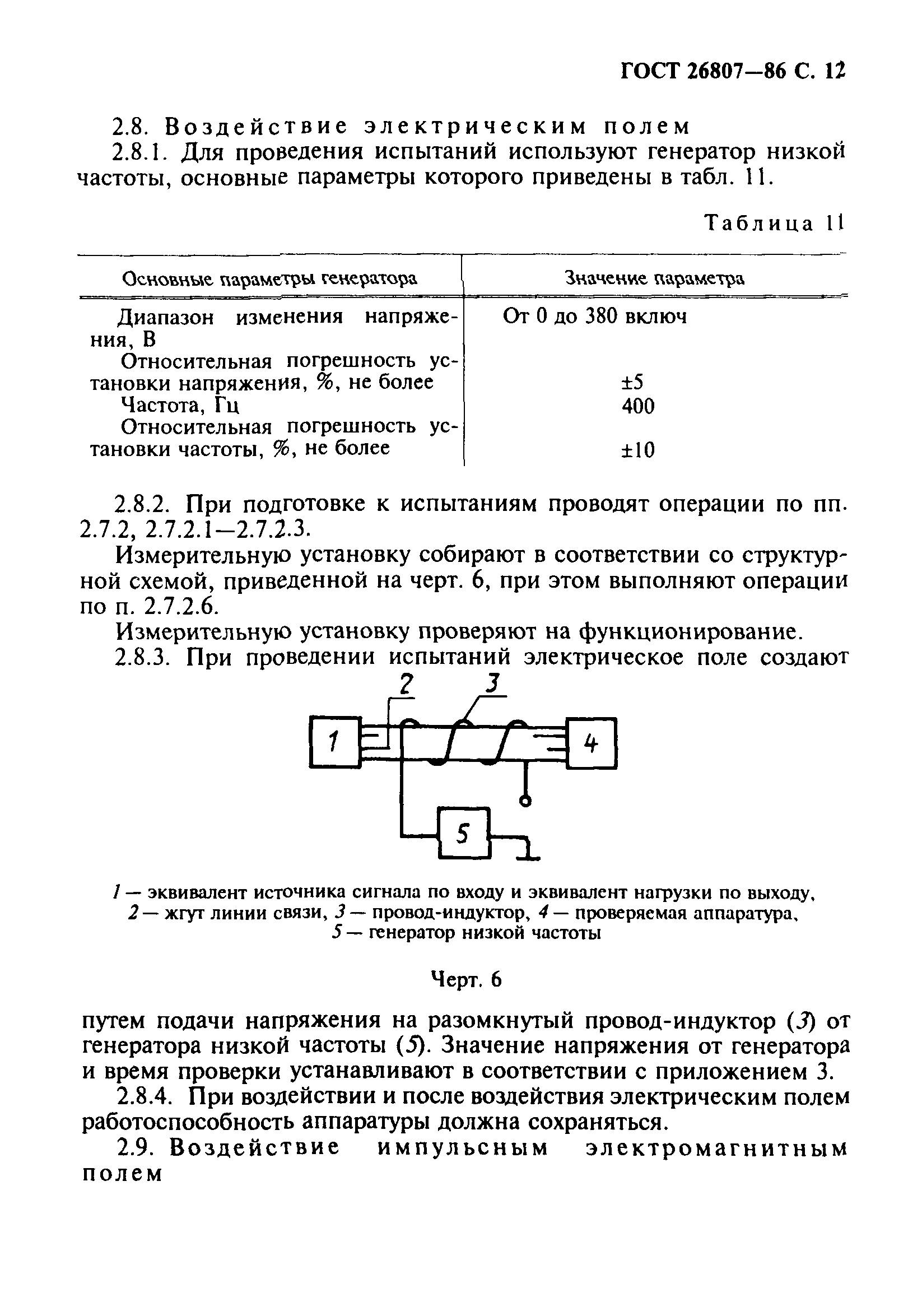 ГОСТ 26807-86