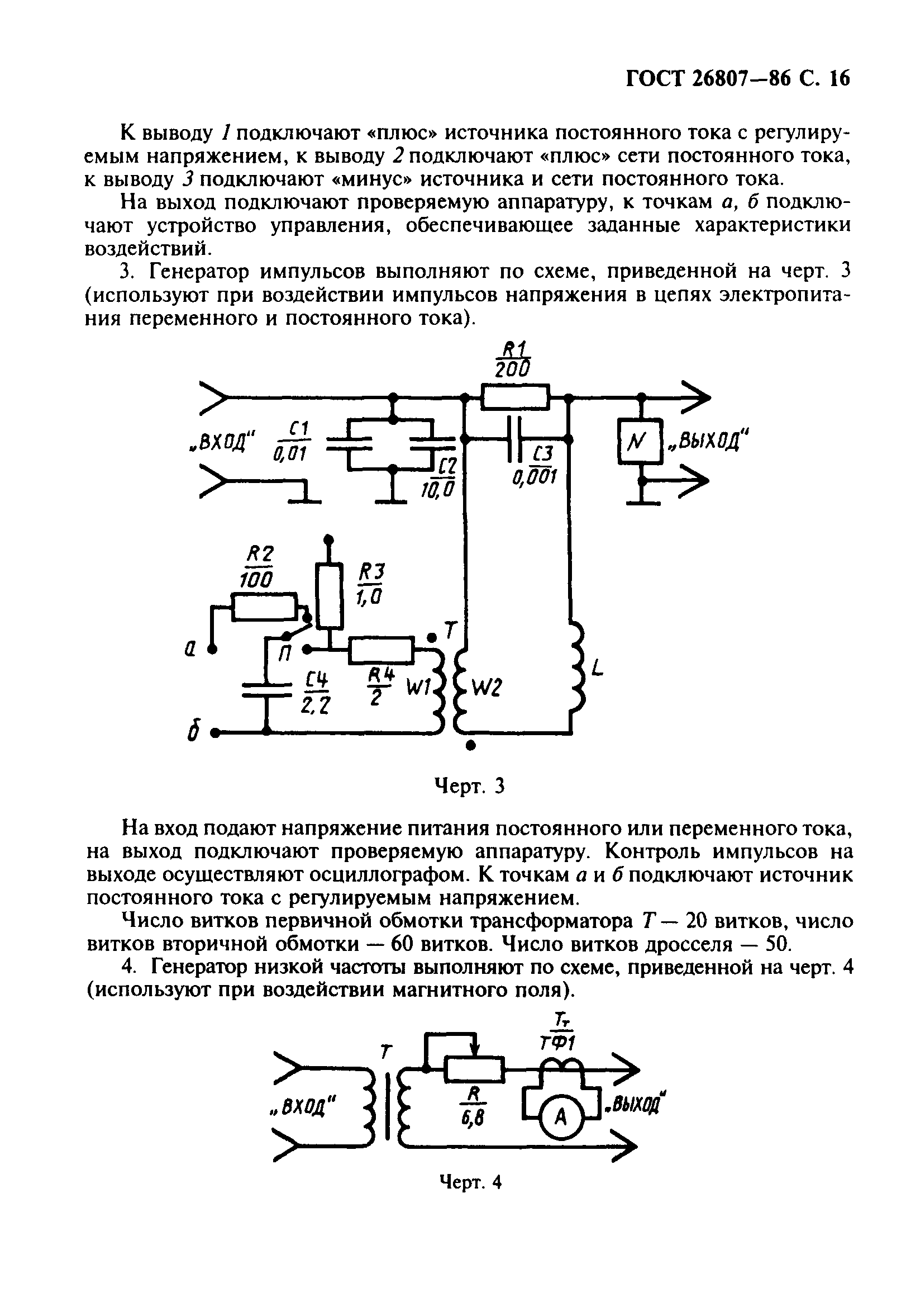 ГОСТ 26807-86