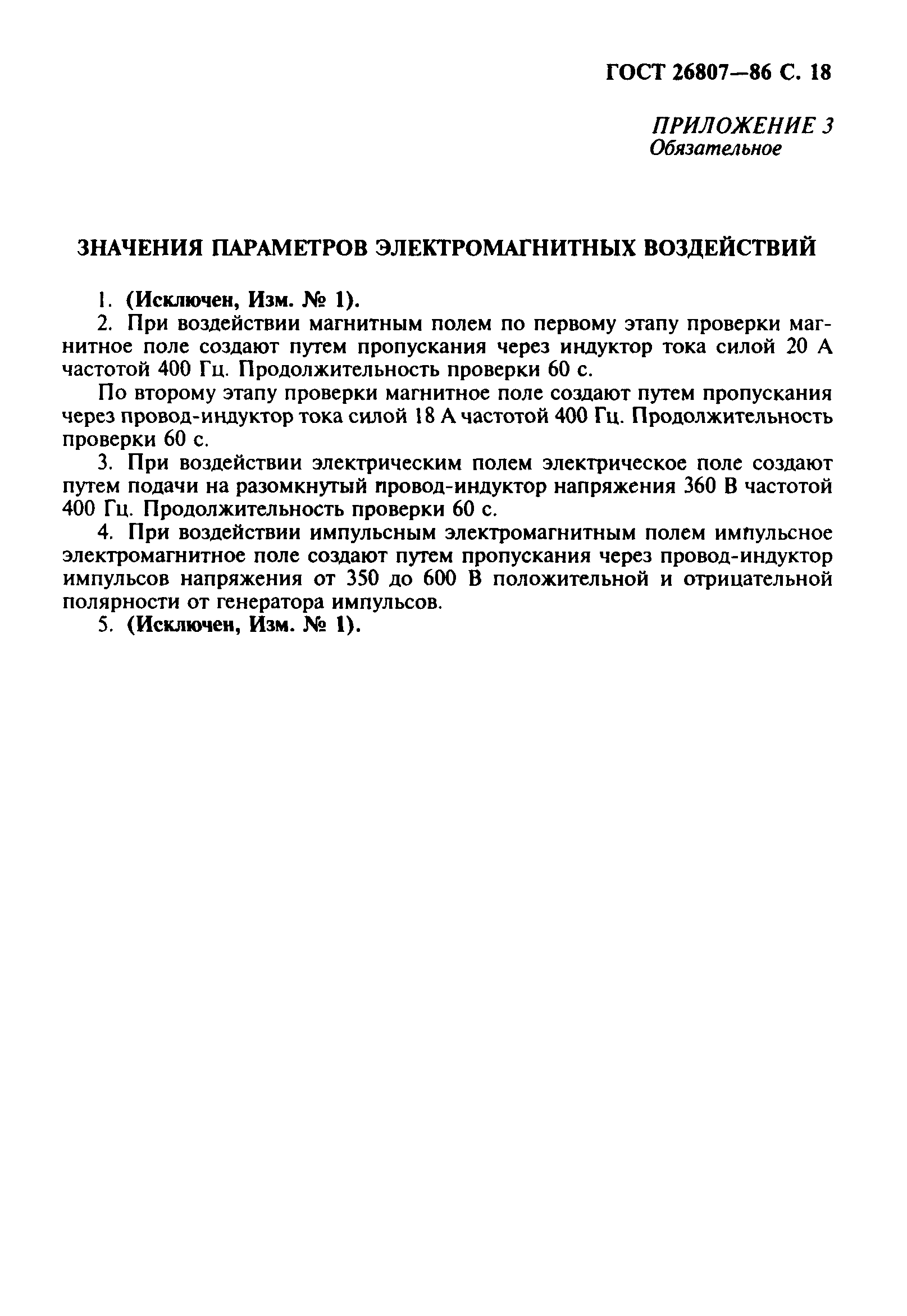 ГОСТ 26807-86