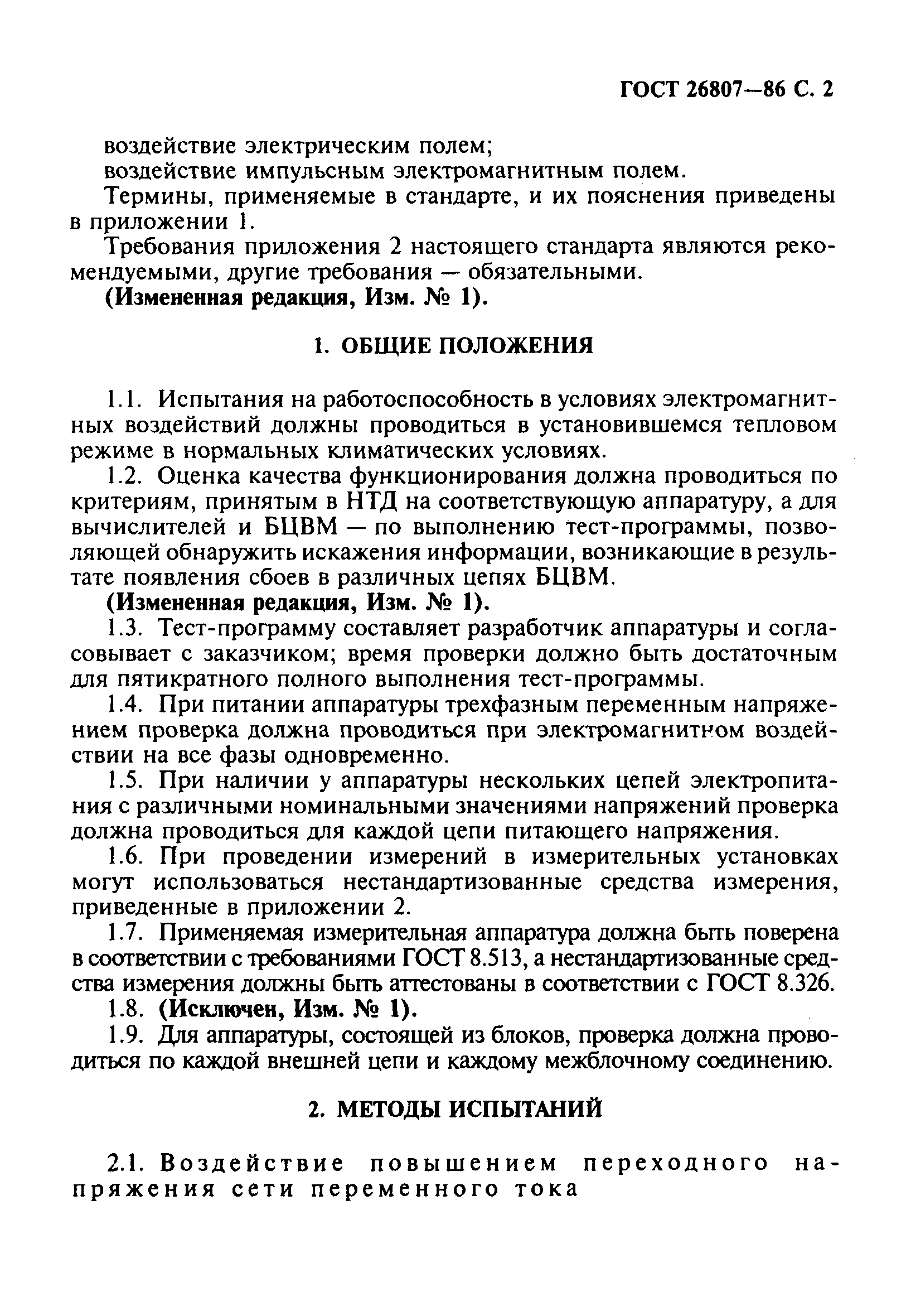 ГОСТ 26807-86