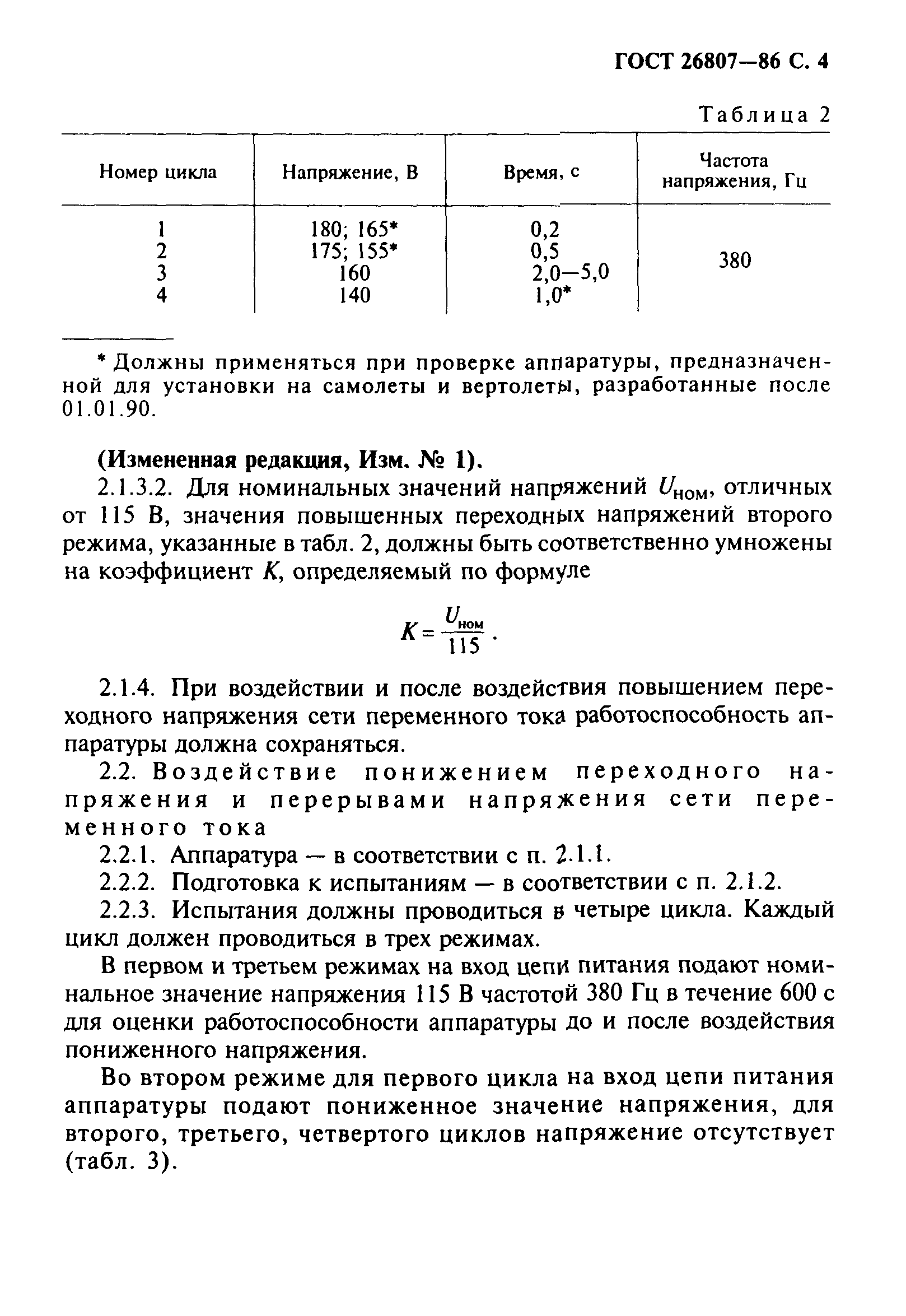 ГОСТ 26807-86