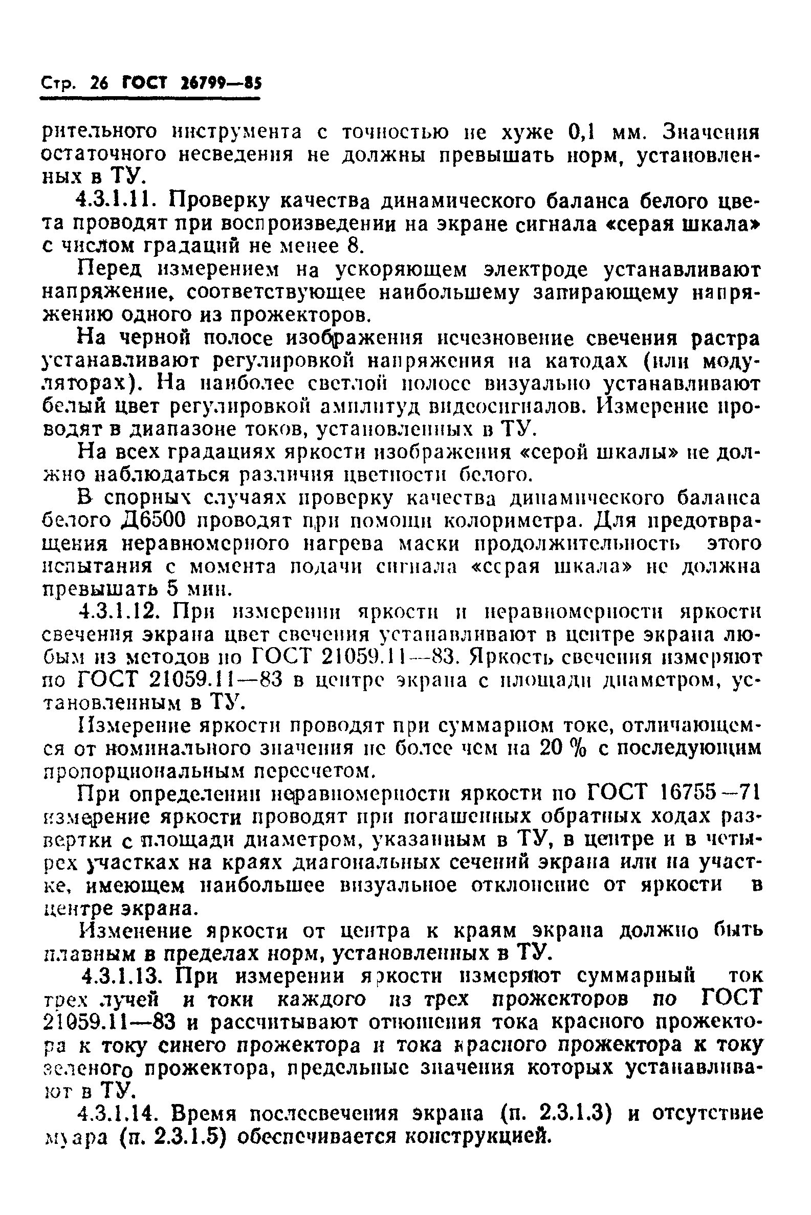 ГОСТ 26799-85
