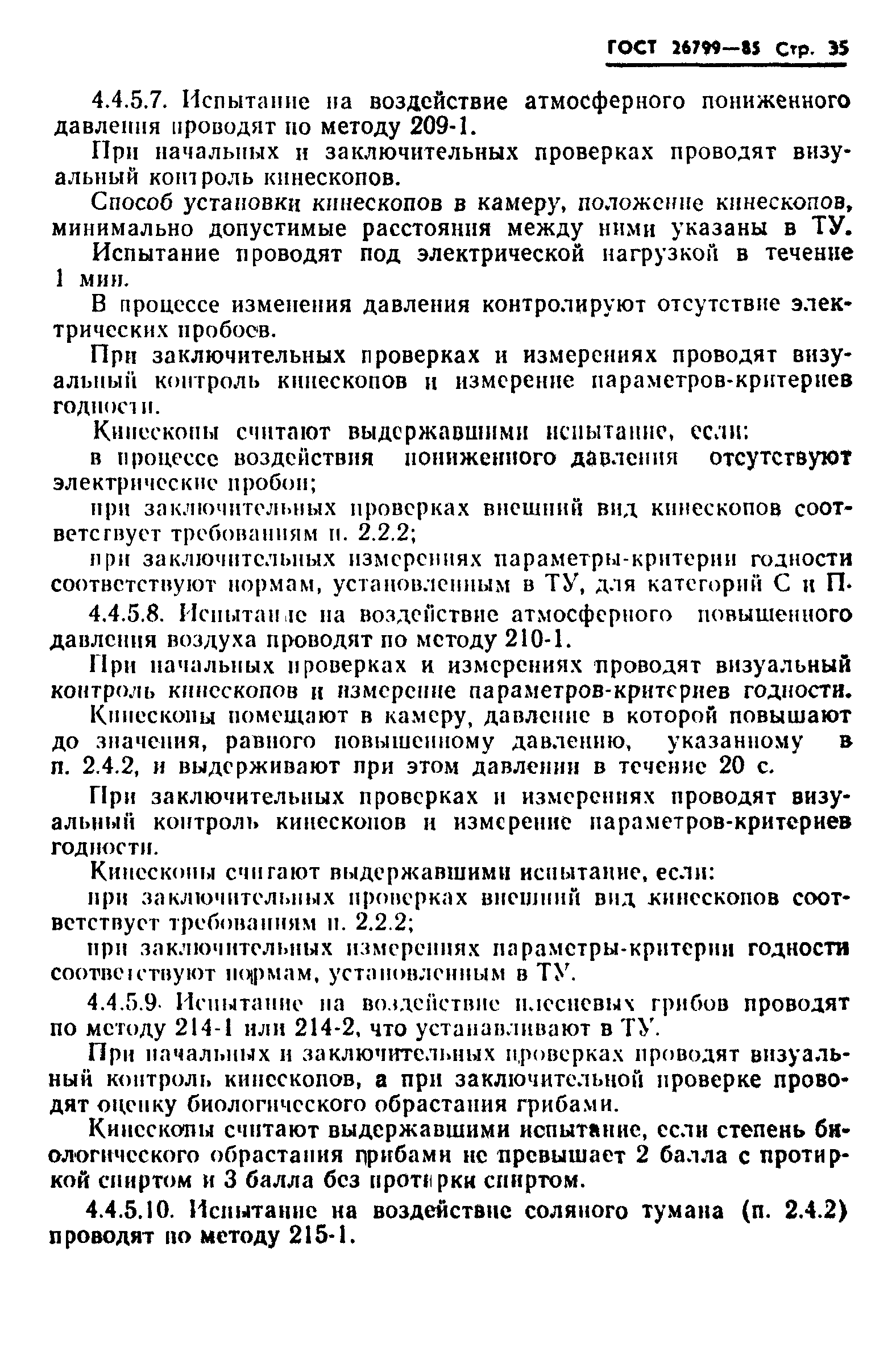 ГОСТ 26799-85