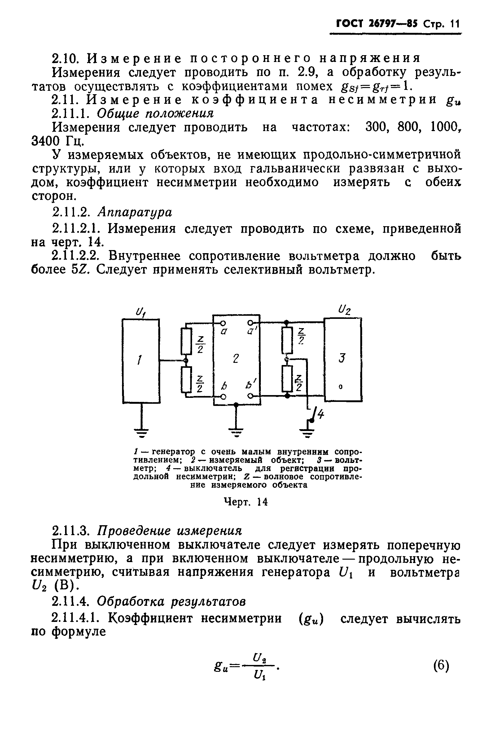 ГОСТ 26797-85