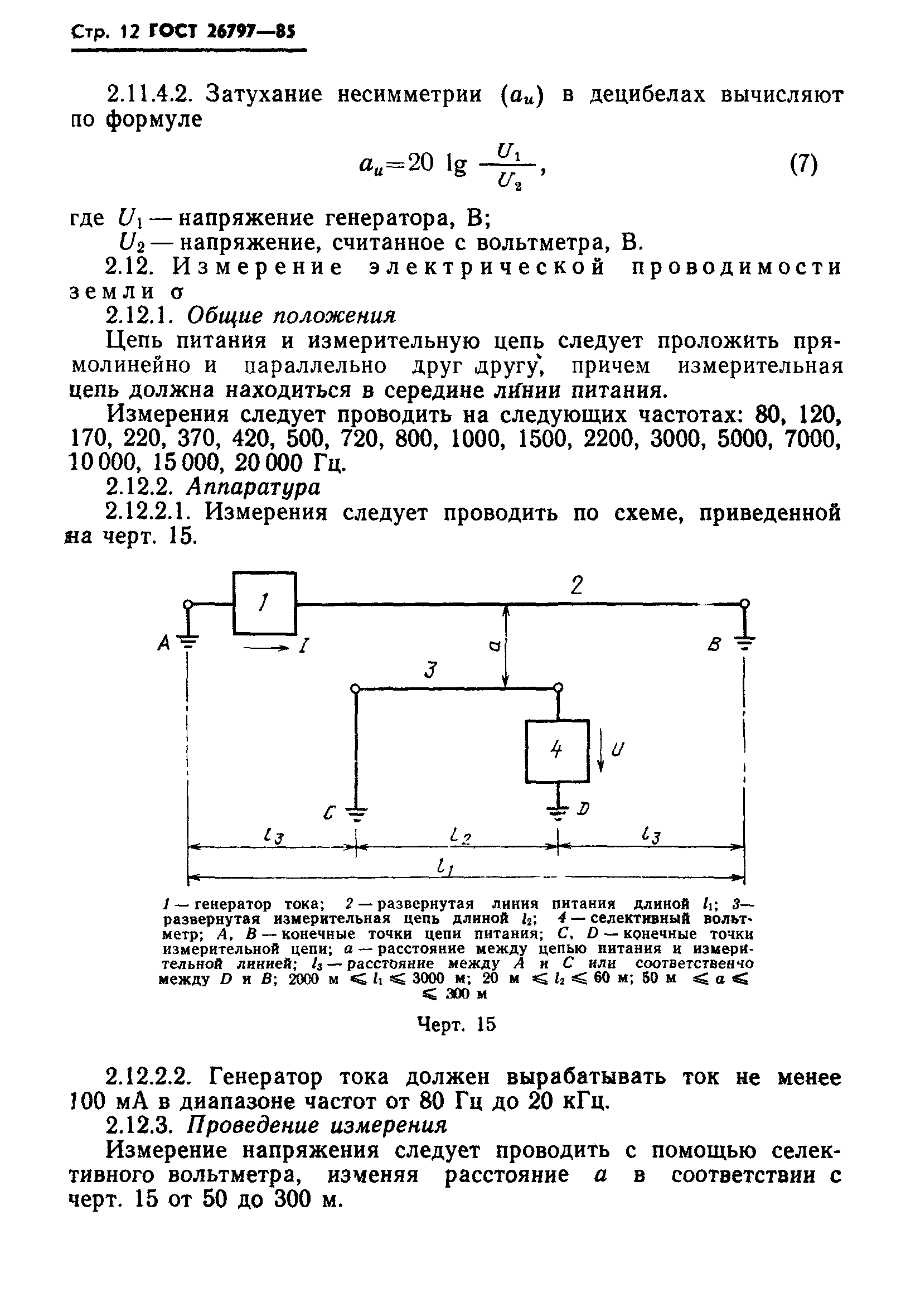 ГОСТ 26797-85