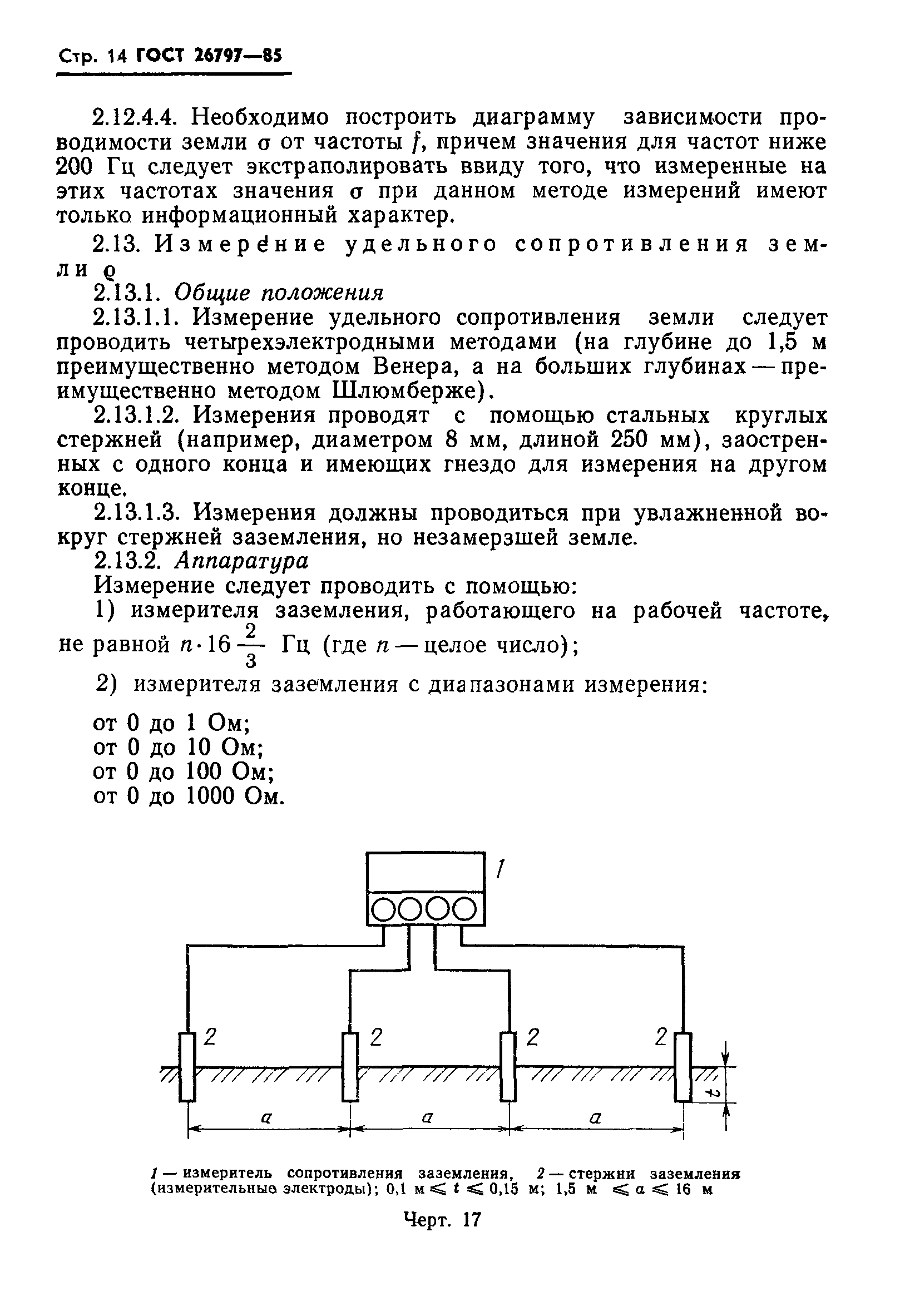 ГОСТ 26797-85