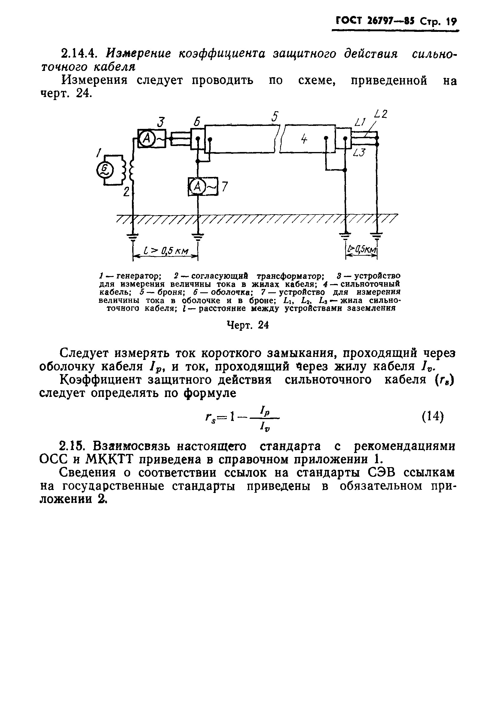 ГОСТ 26797-85