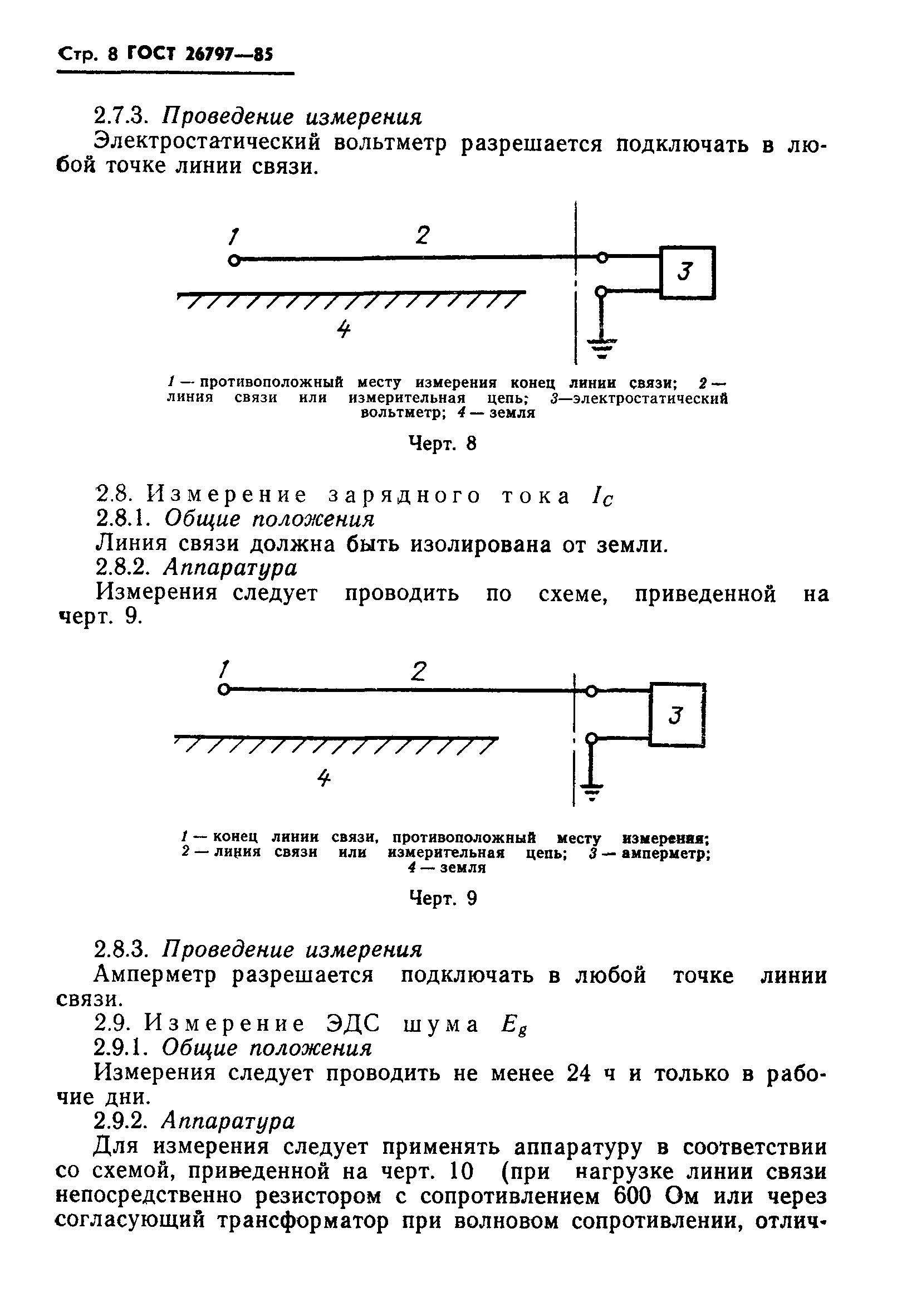 ГОСТ 26797-85