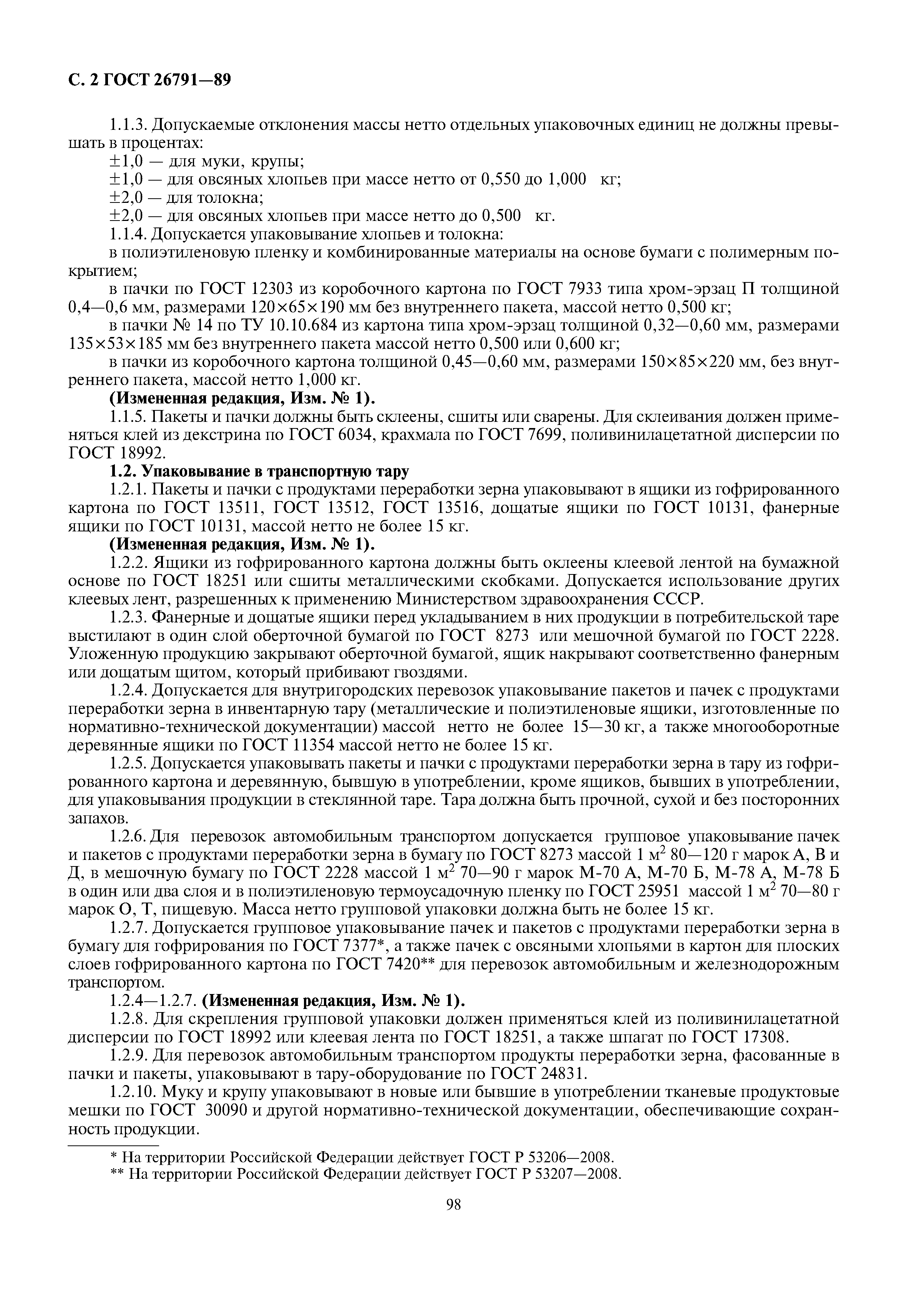 ГОСТ 26791-89