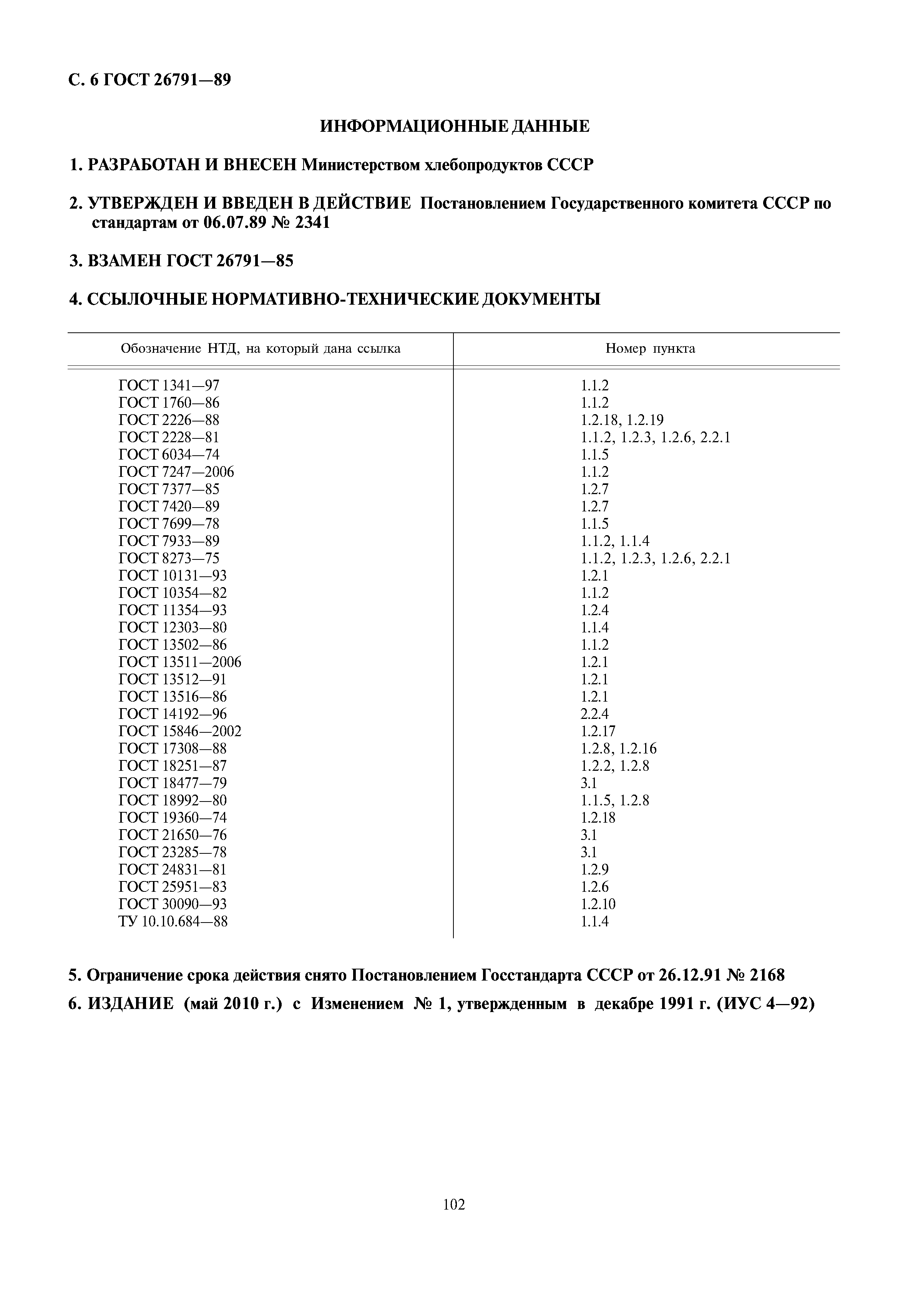 ГОСТ 26791-89