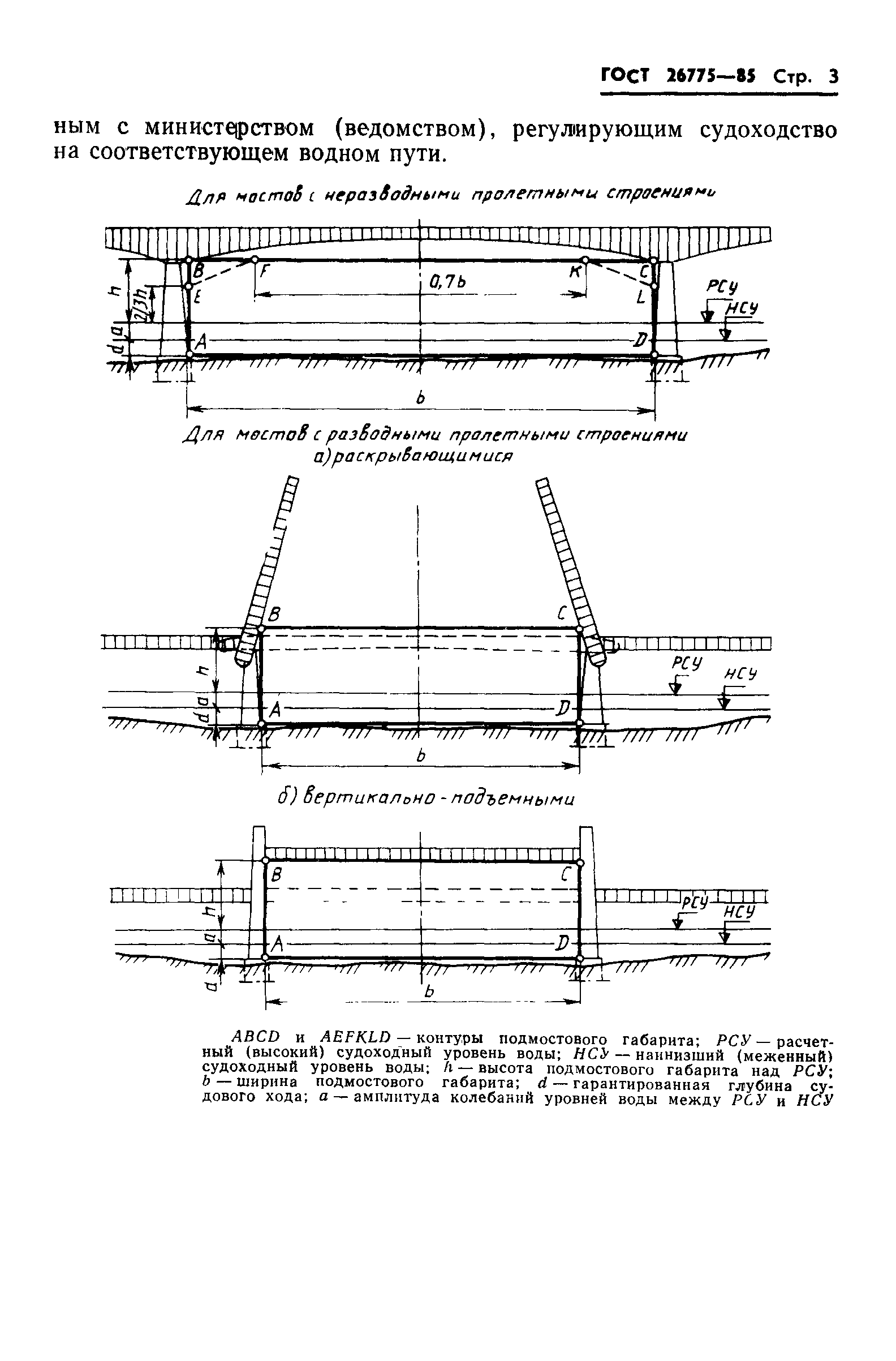 ГОСТ 26775-85