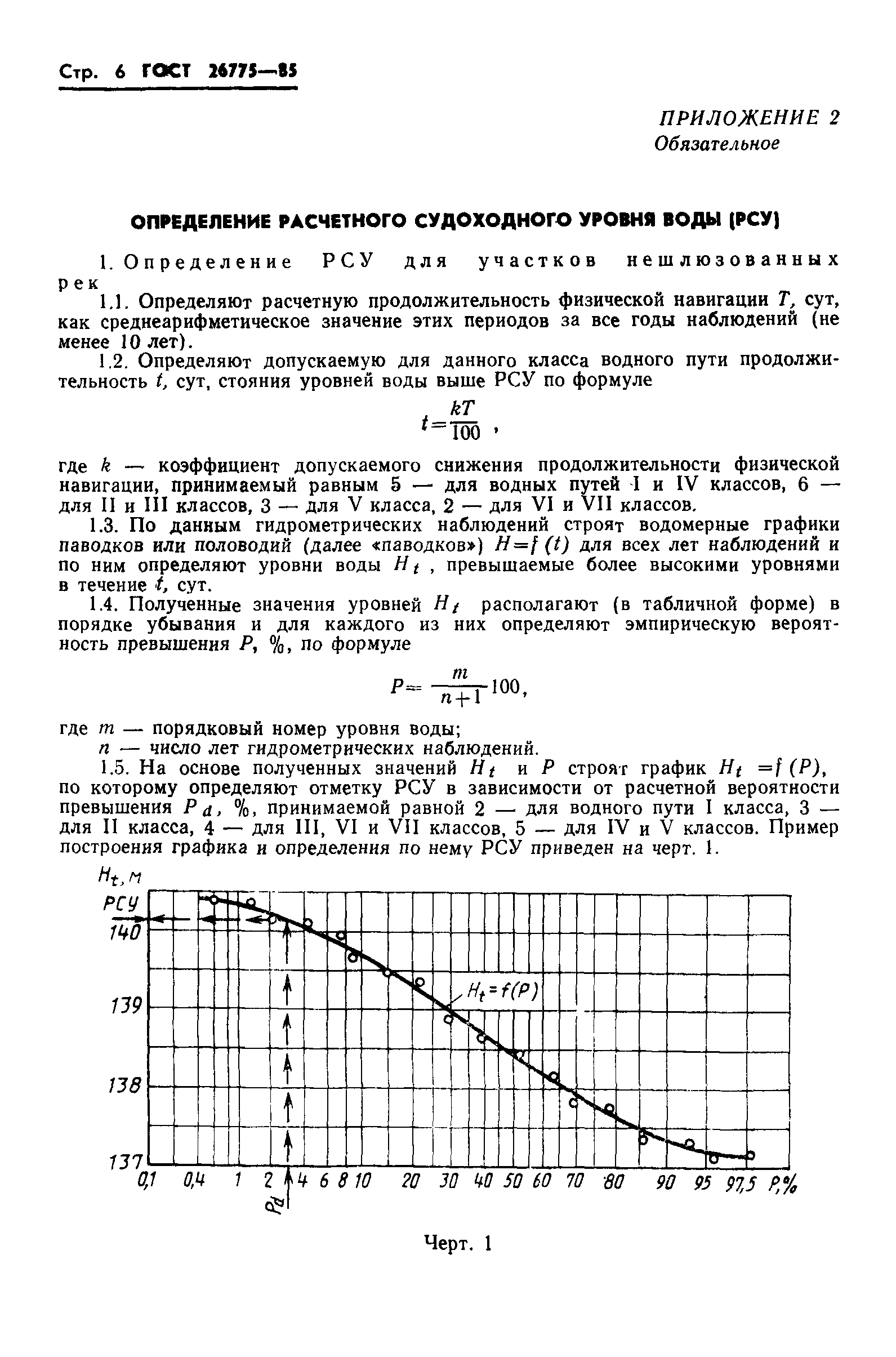 ГОСТ 26775-85