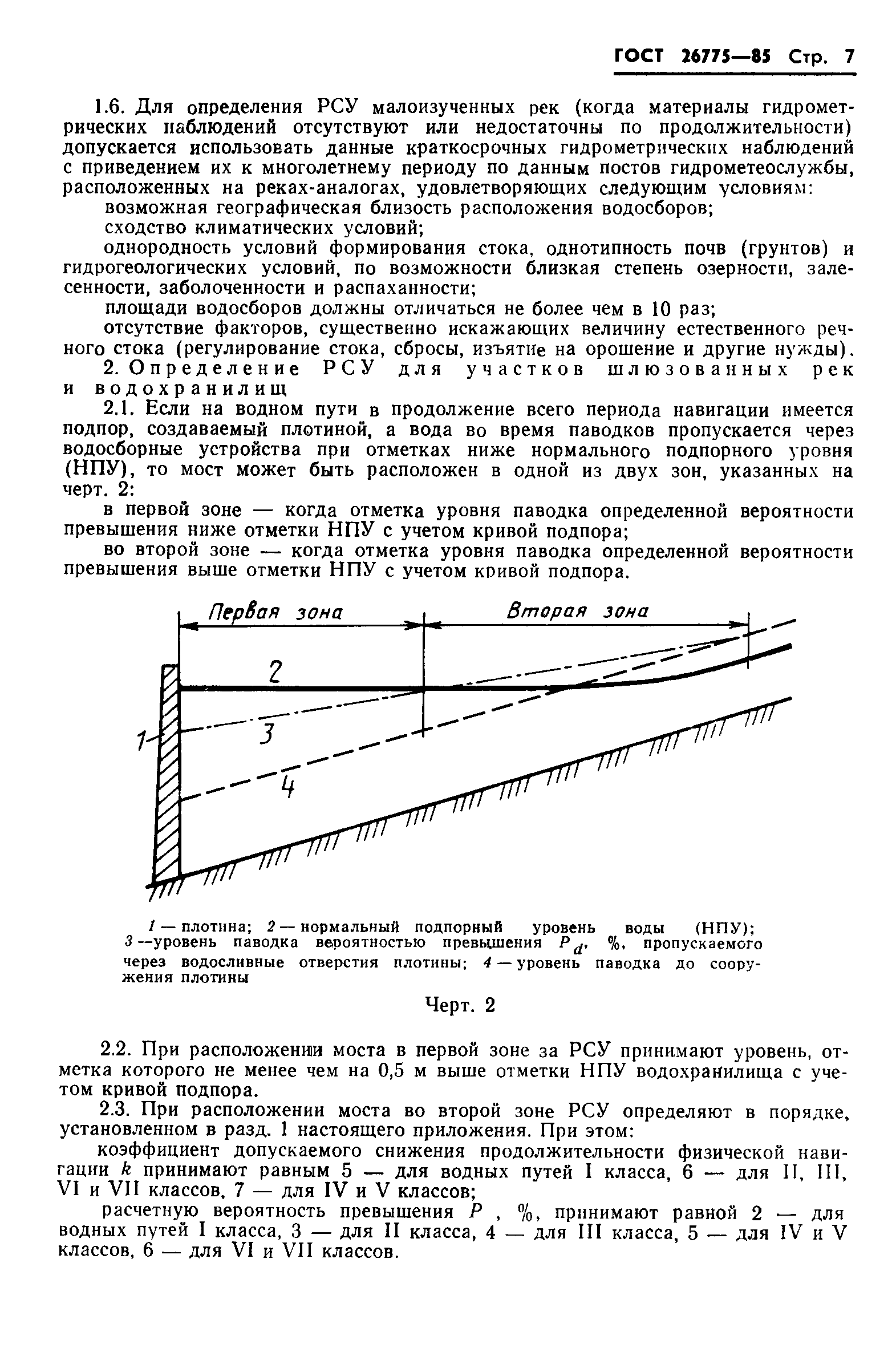 ГОСТ 26775-85