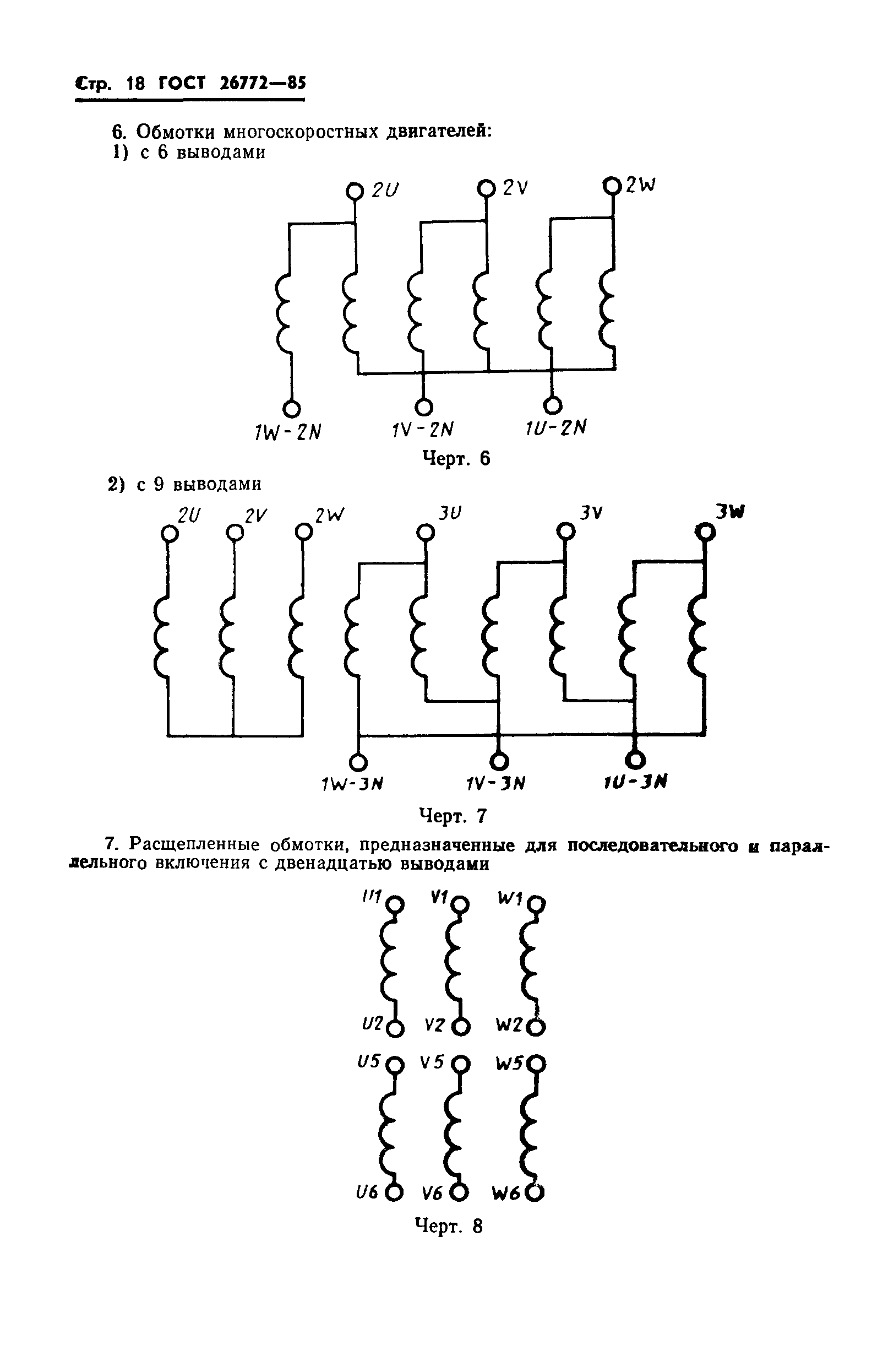 ГОСТ 26772-85