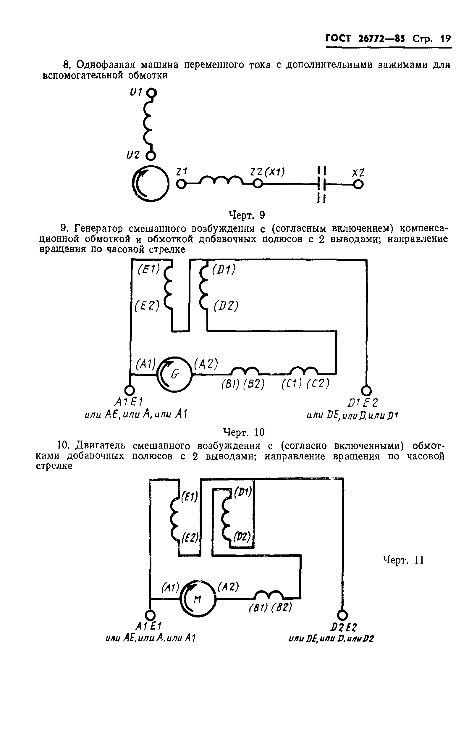 ГОСТ 26772-85