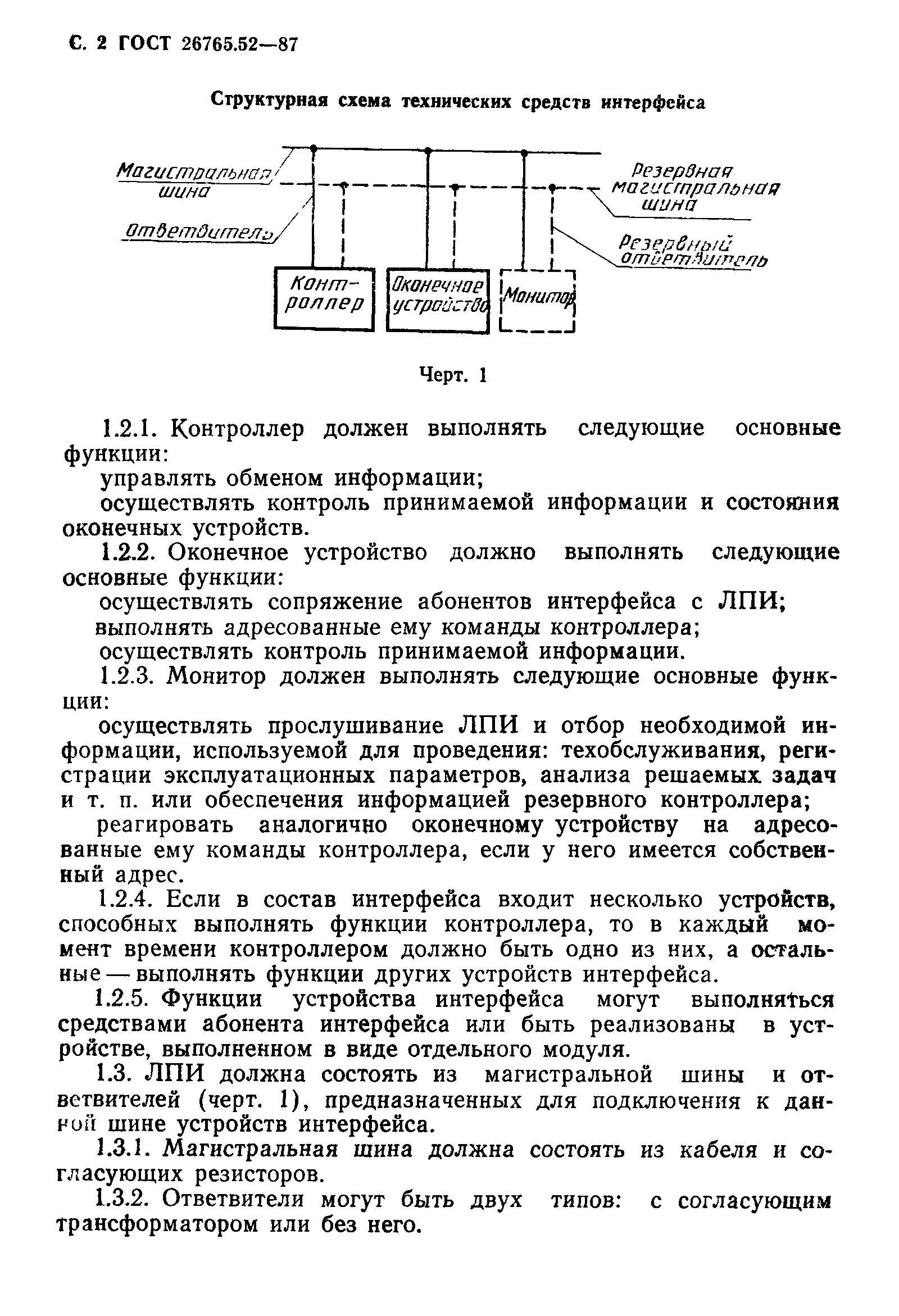 ГОСТ 26765.52-87