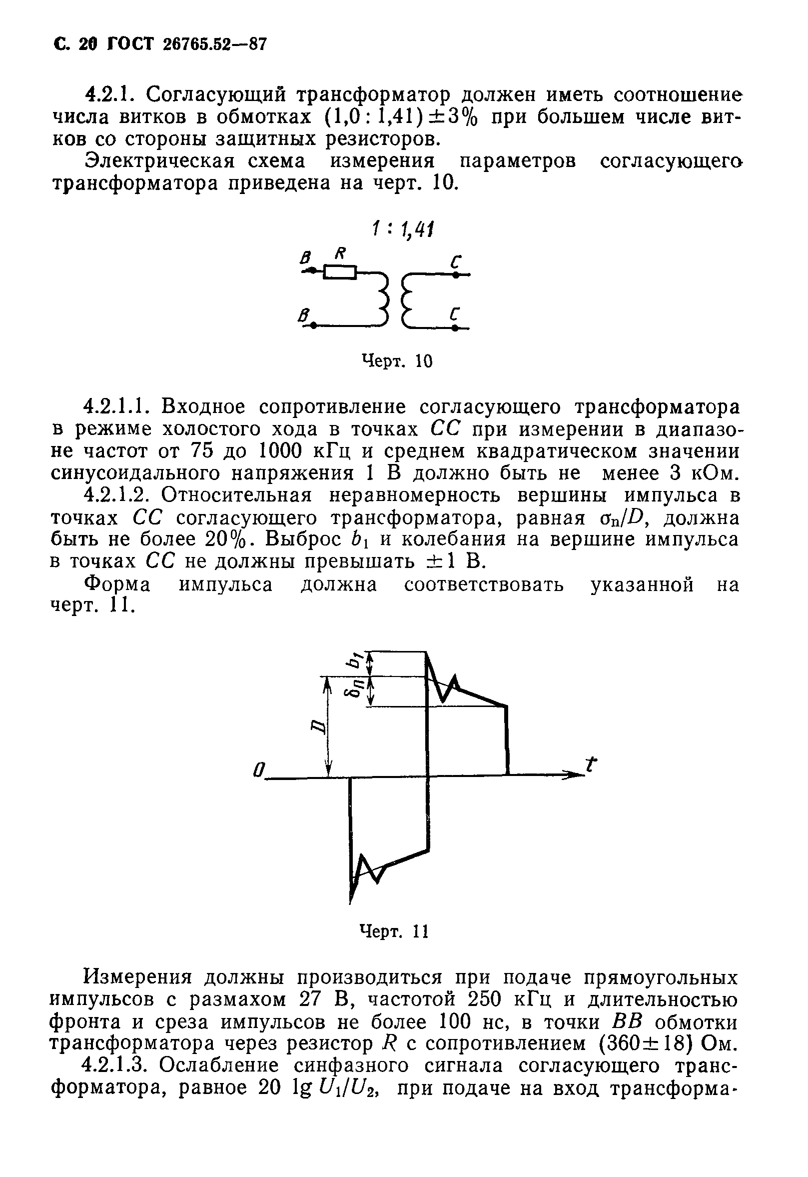 ГОСТ 26765.52-87