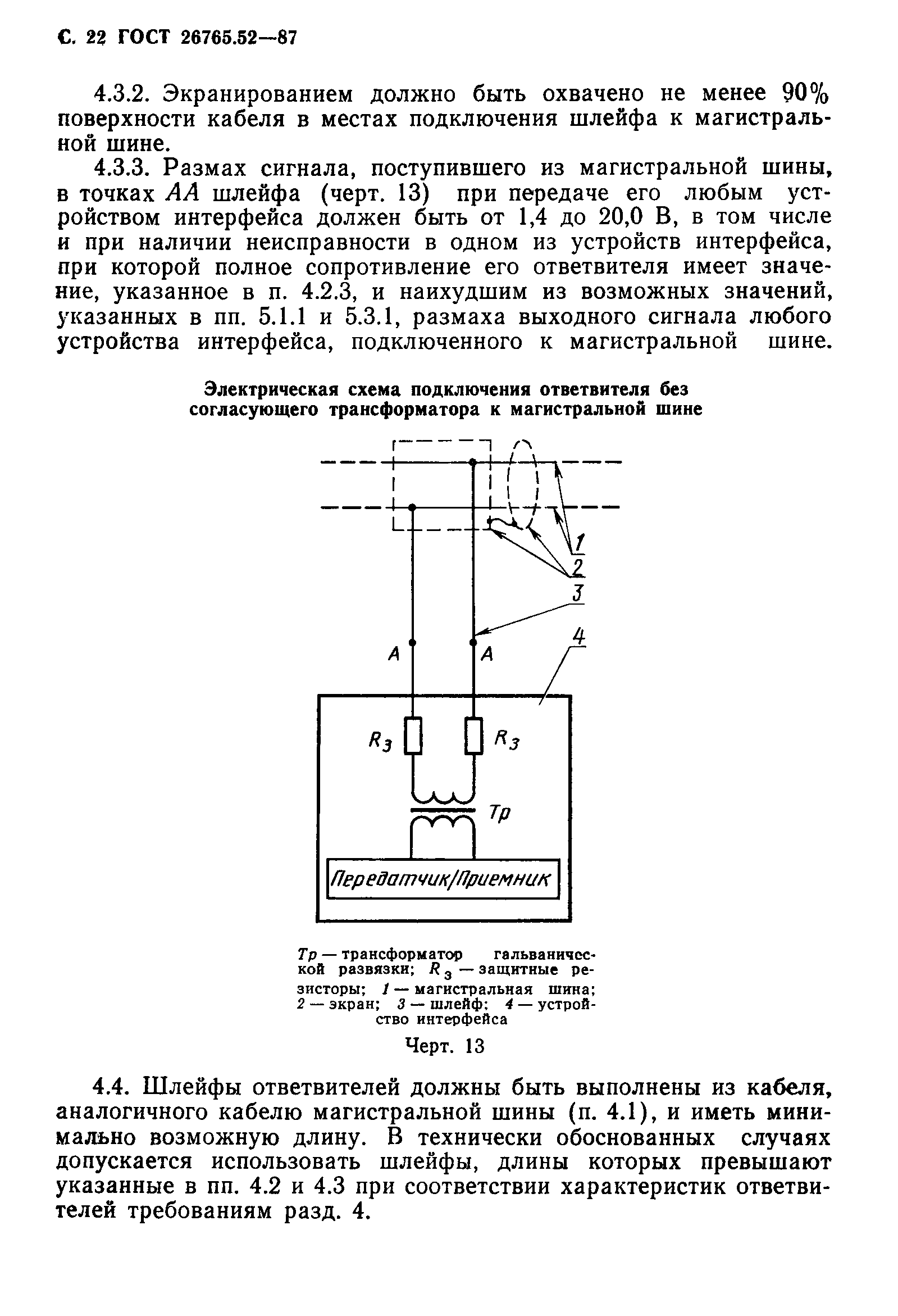 ГОСТ 26765.52-87