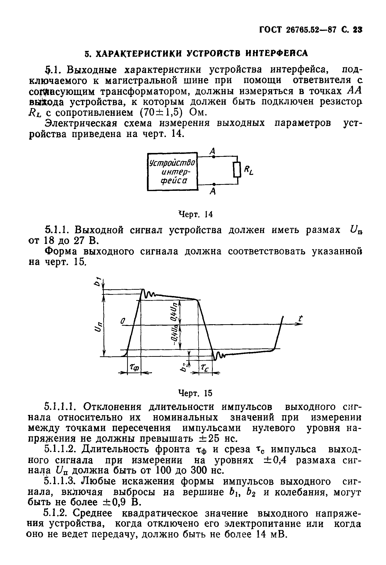 ГОСТ 26765.52-87